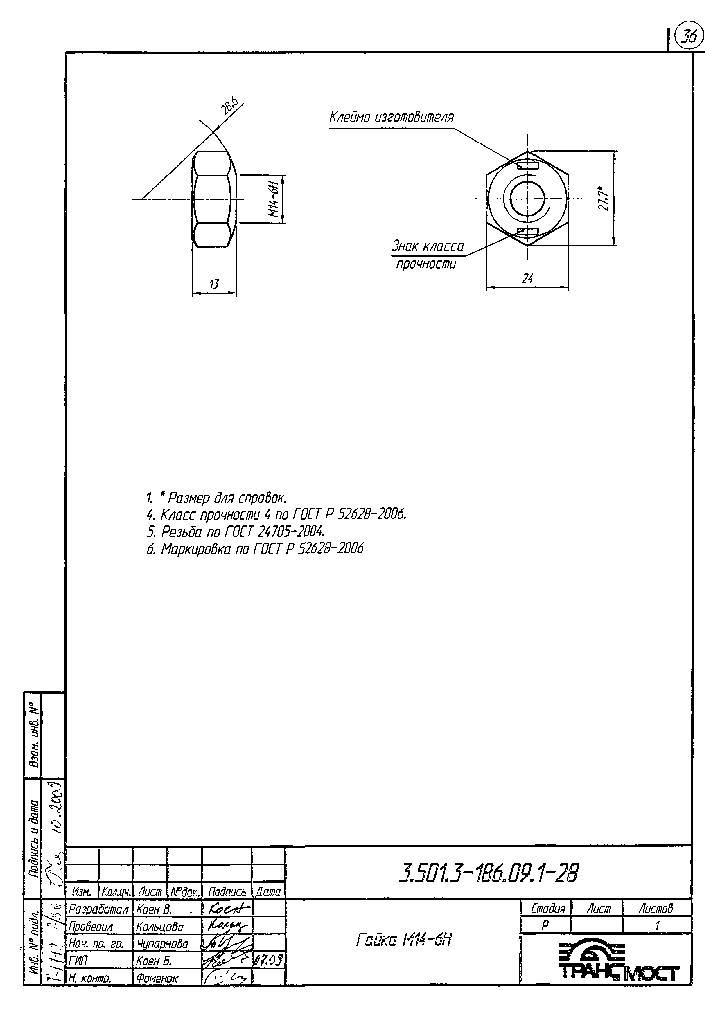 Серия 3.501.3-186.09