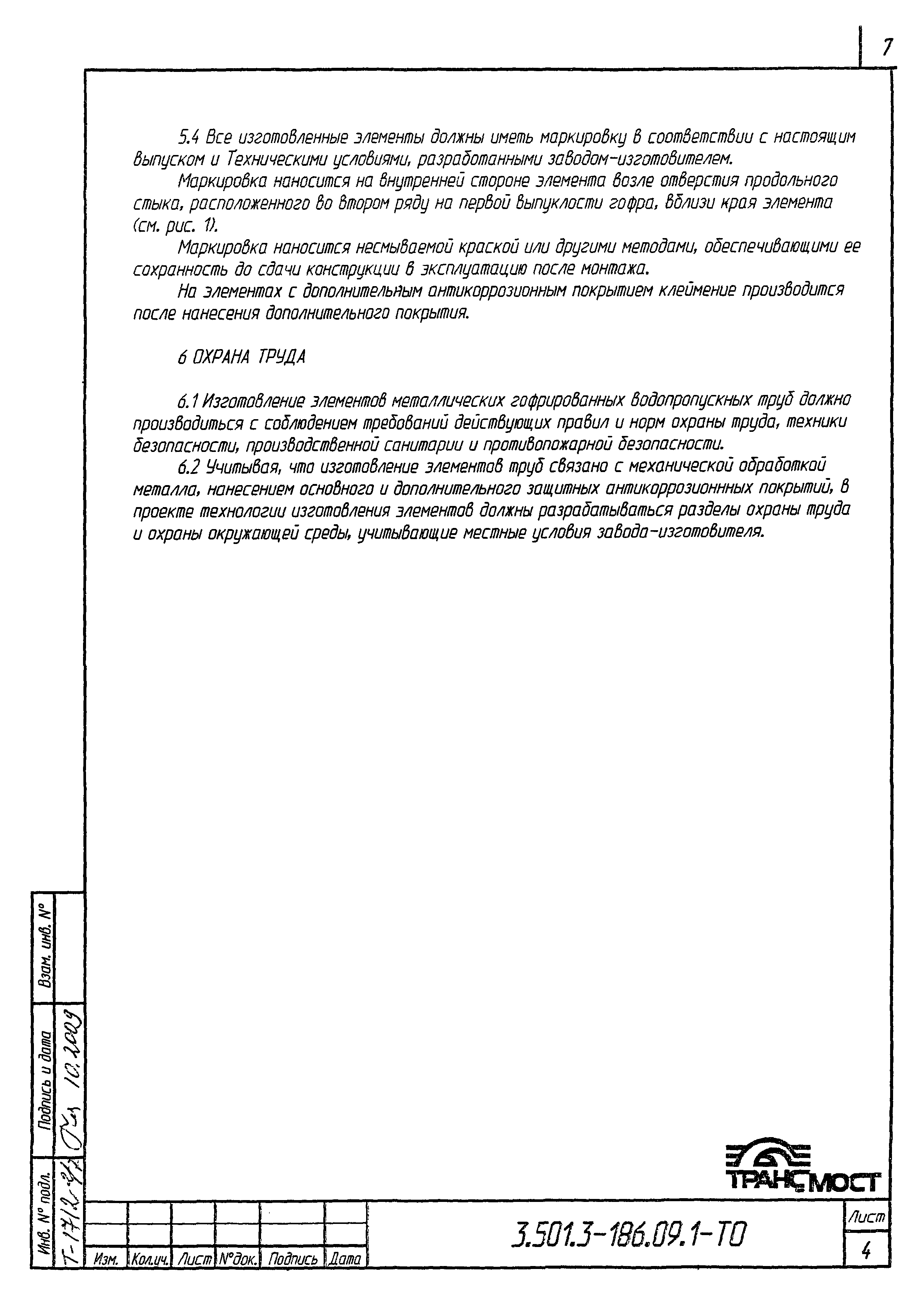 Серия 3.501.3-186.09