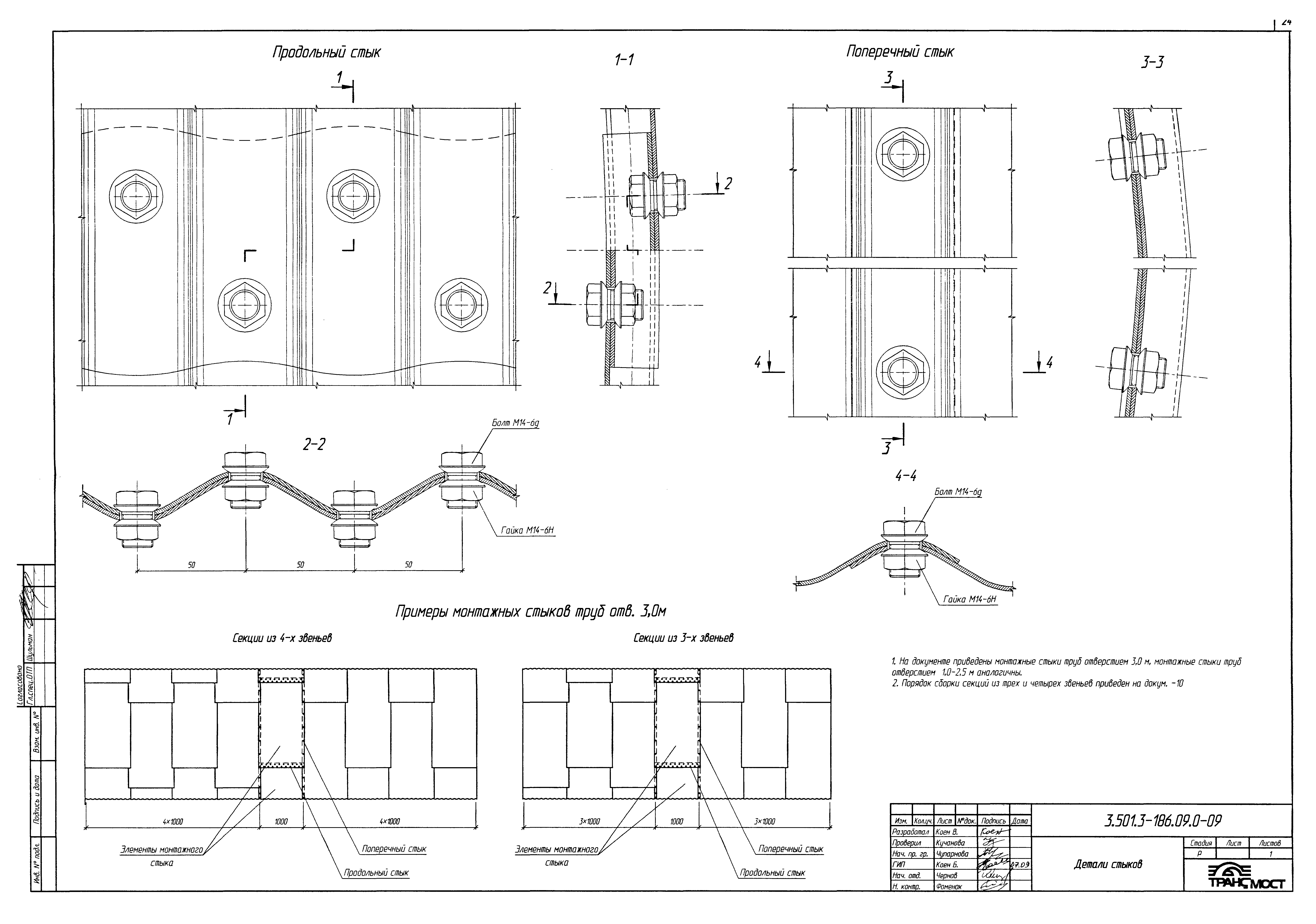 Серия 3.501.3-186.09