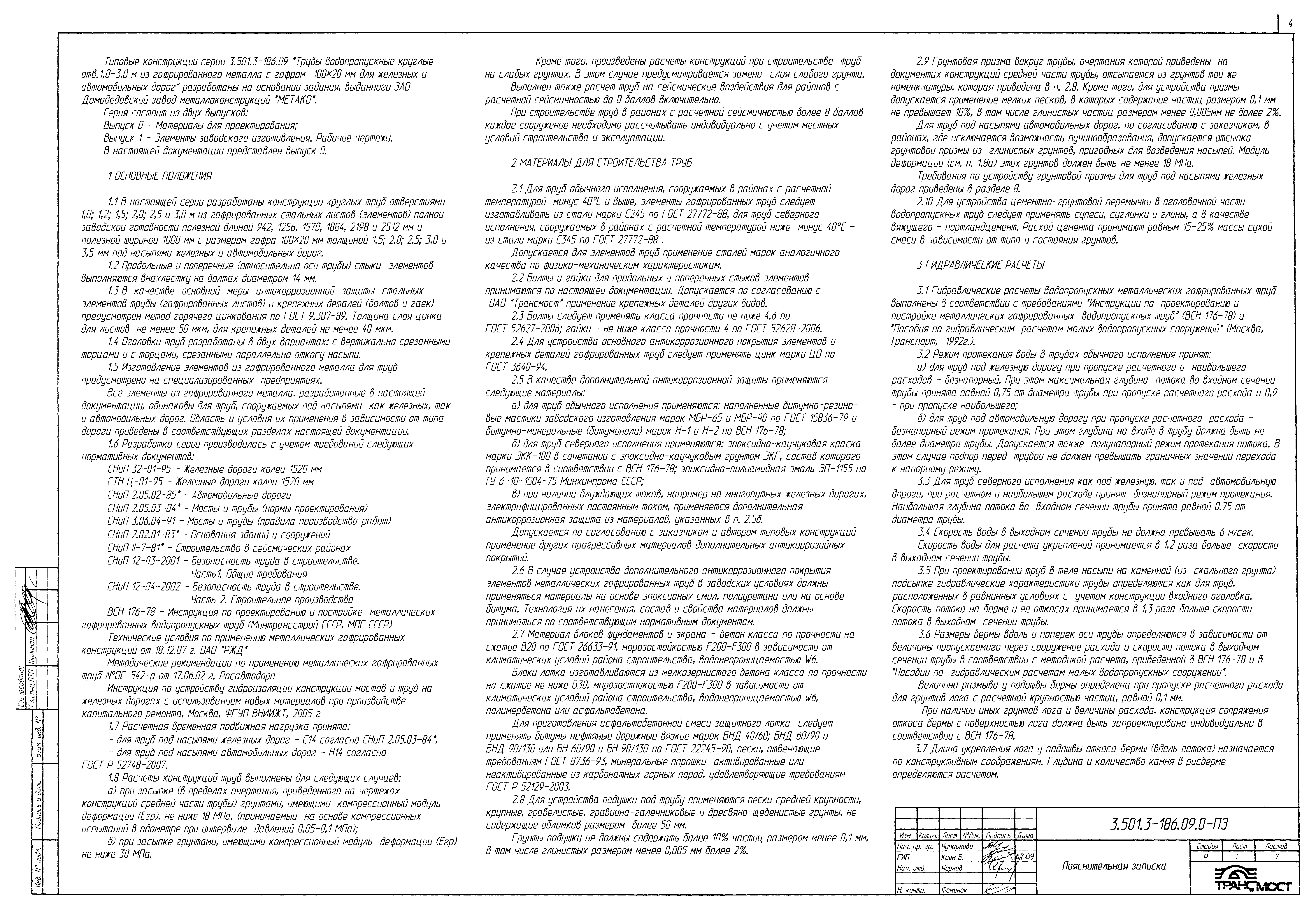 Серия 3.501.3-186.09