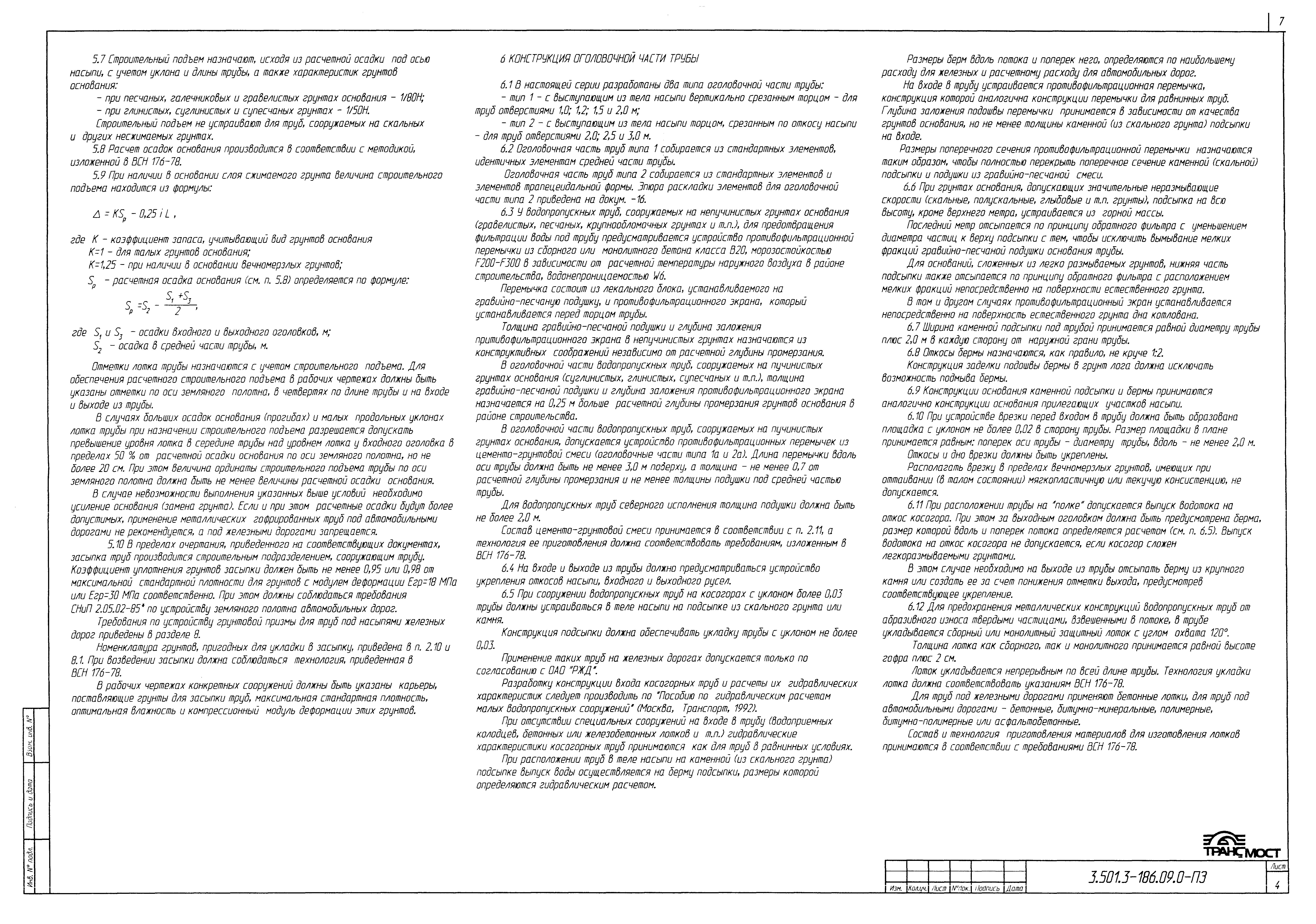 Серия 3.501.3-186.09