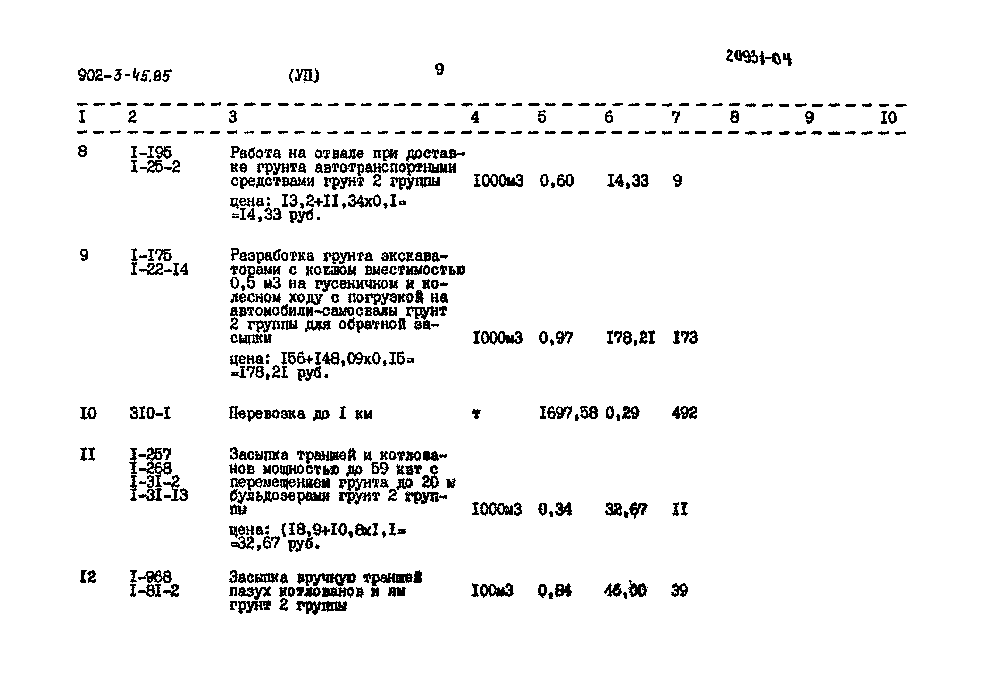 Типовой проект 902-3-45.85