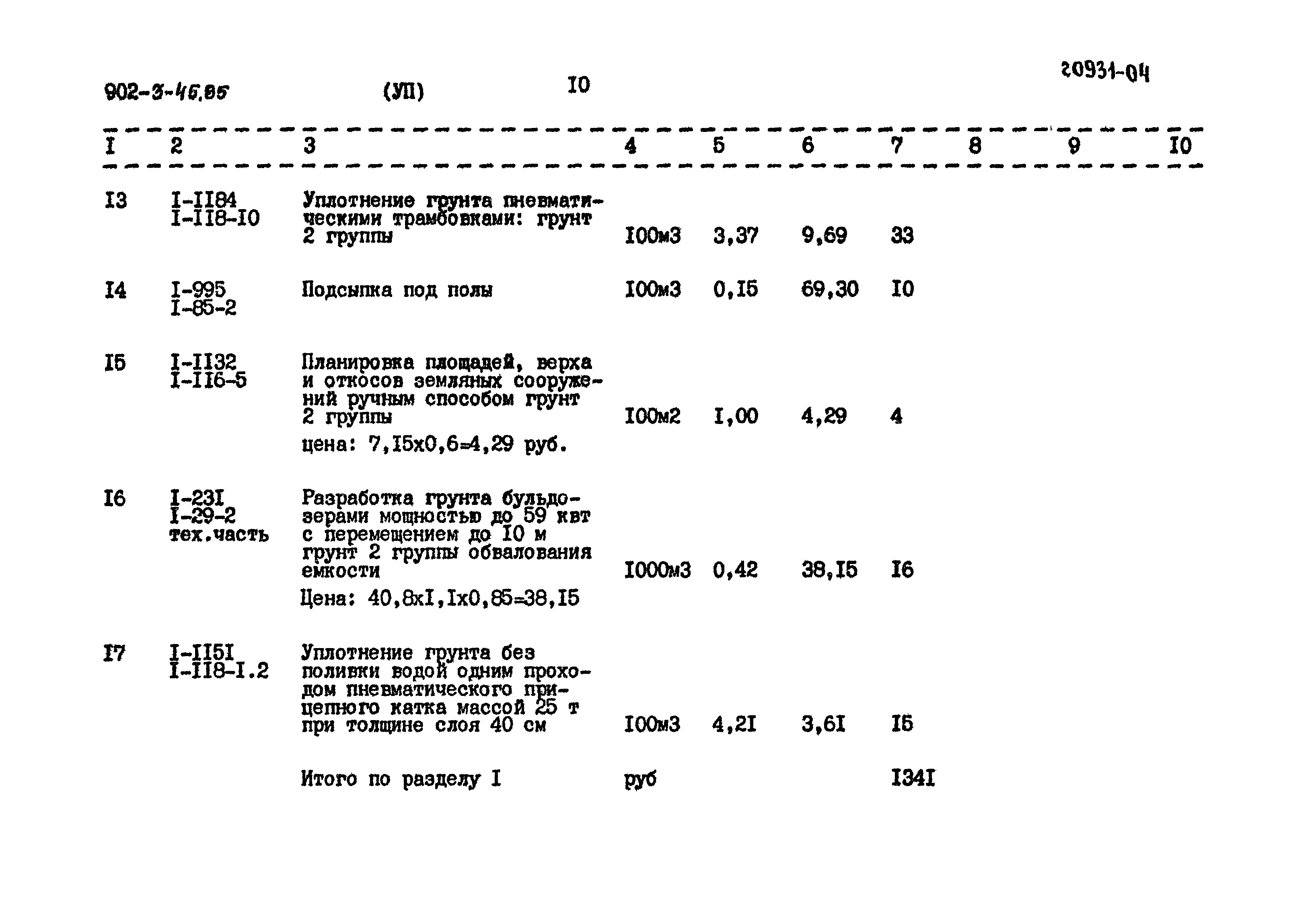 Типовой проект 902-3-45.85