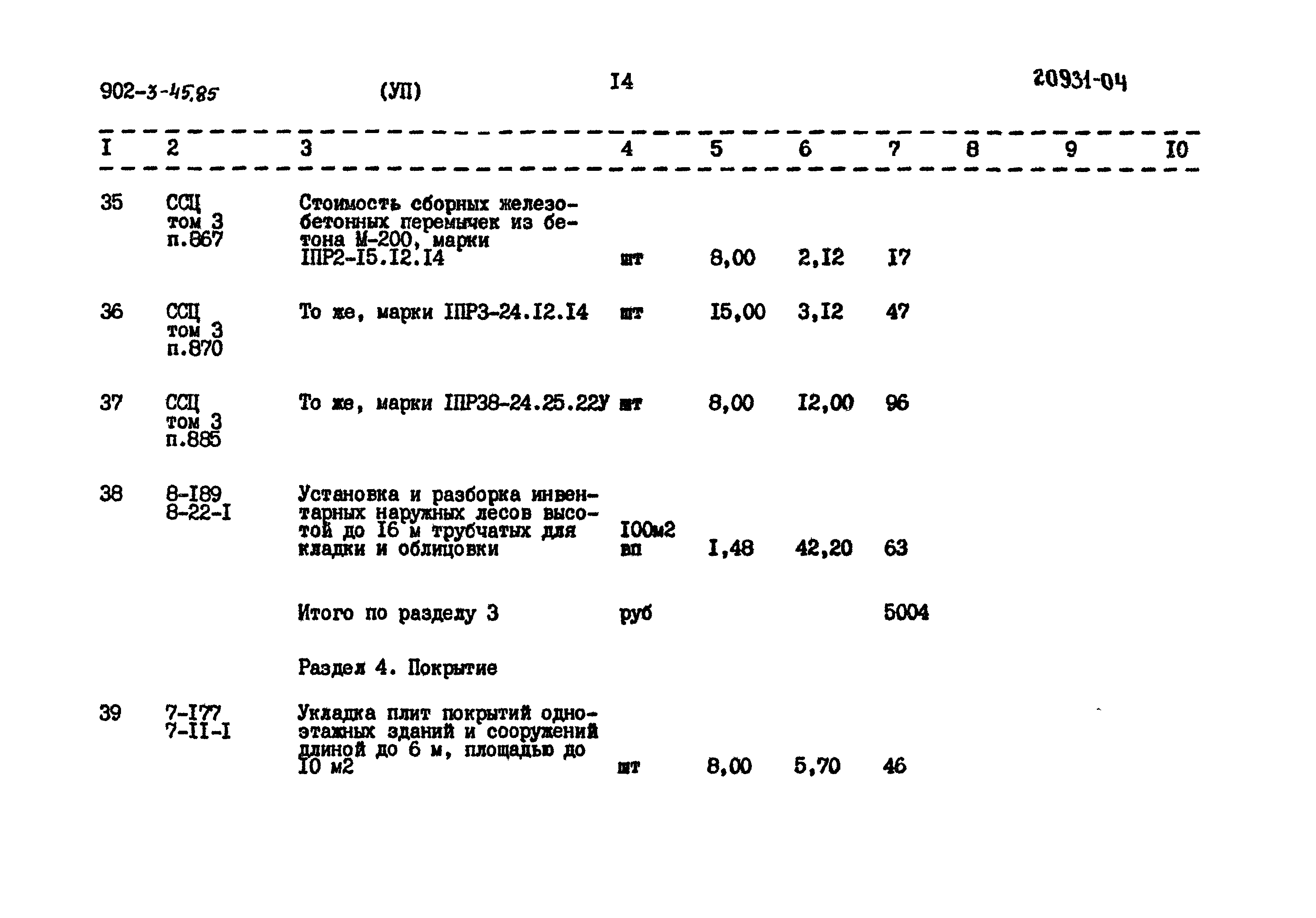 Типовой проект 902-3-45.85