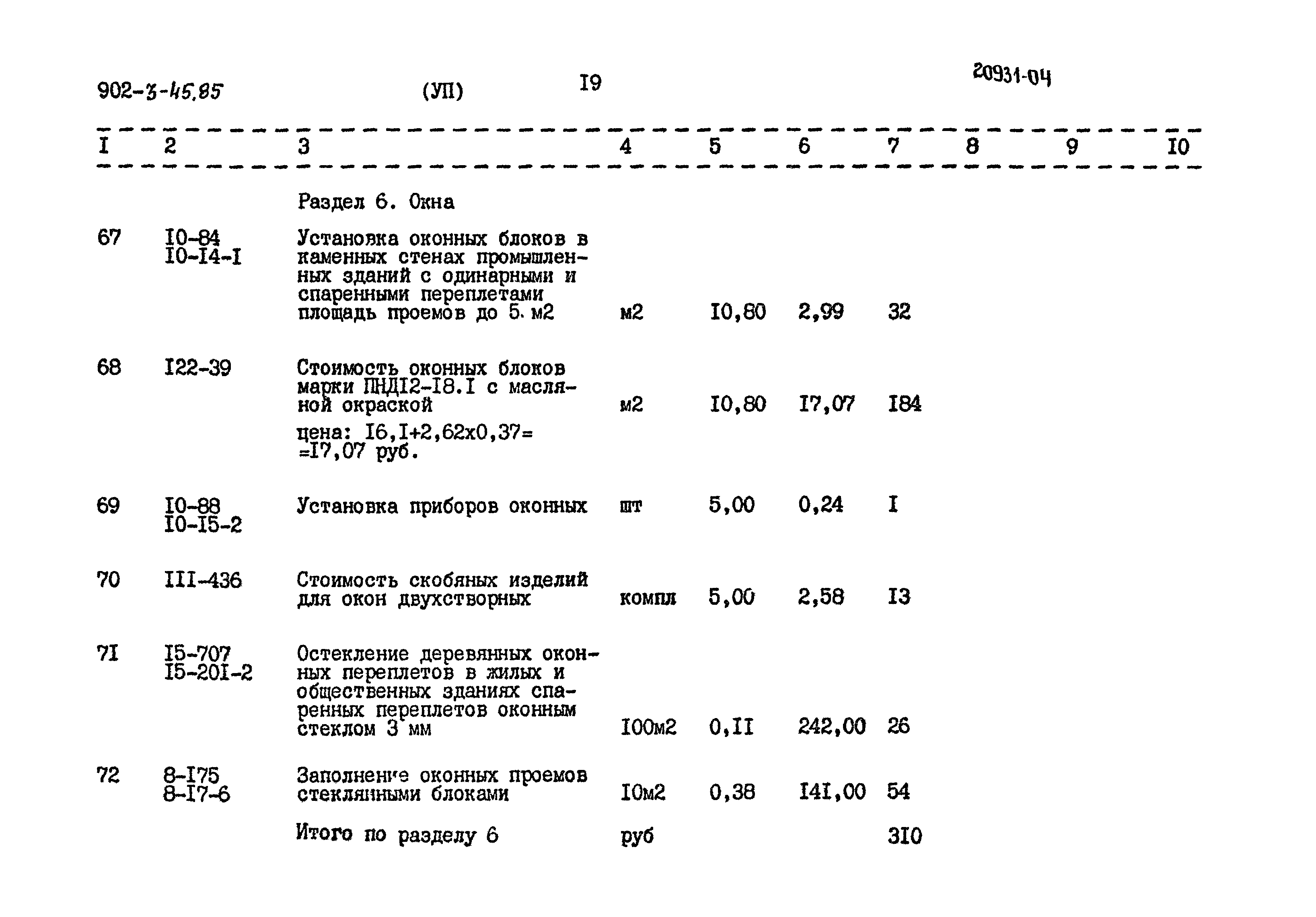 Типовой проект 902-3-45.85