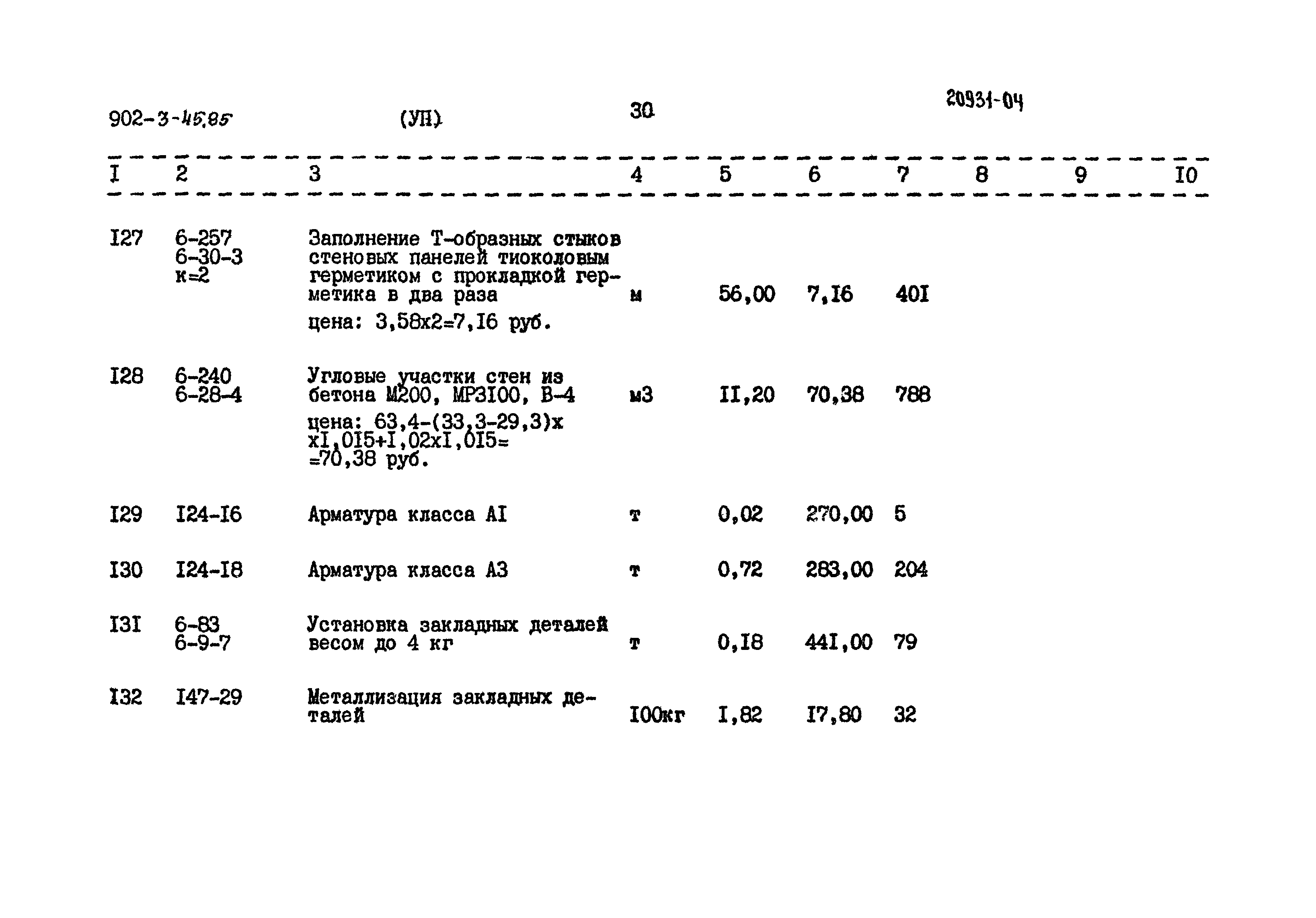 Типовой проект 902-3-45.85
