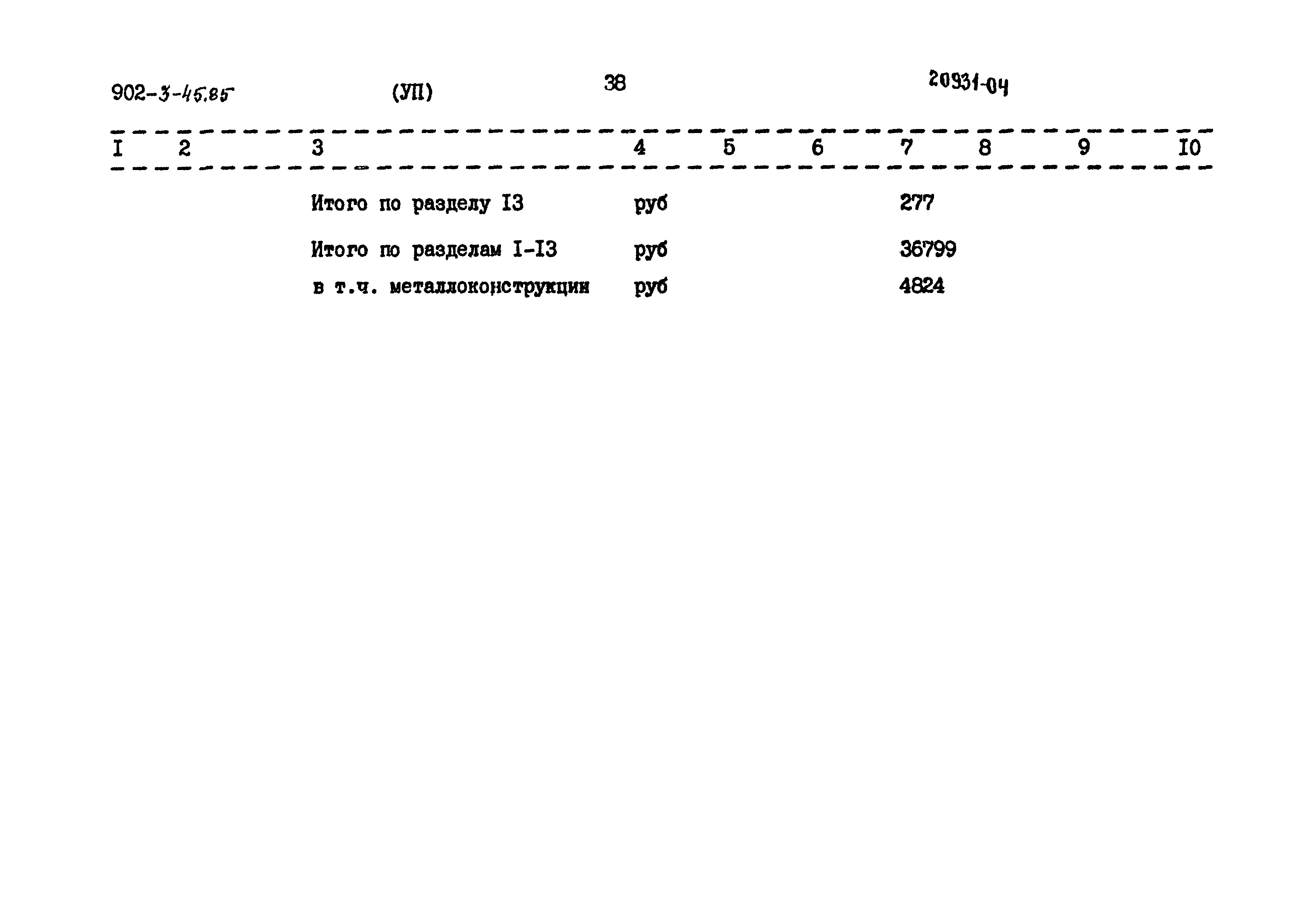 Типовой проект 902-3-45.85