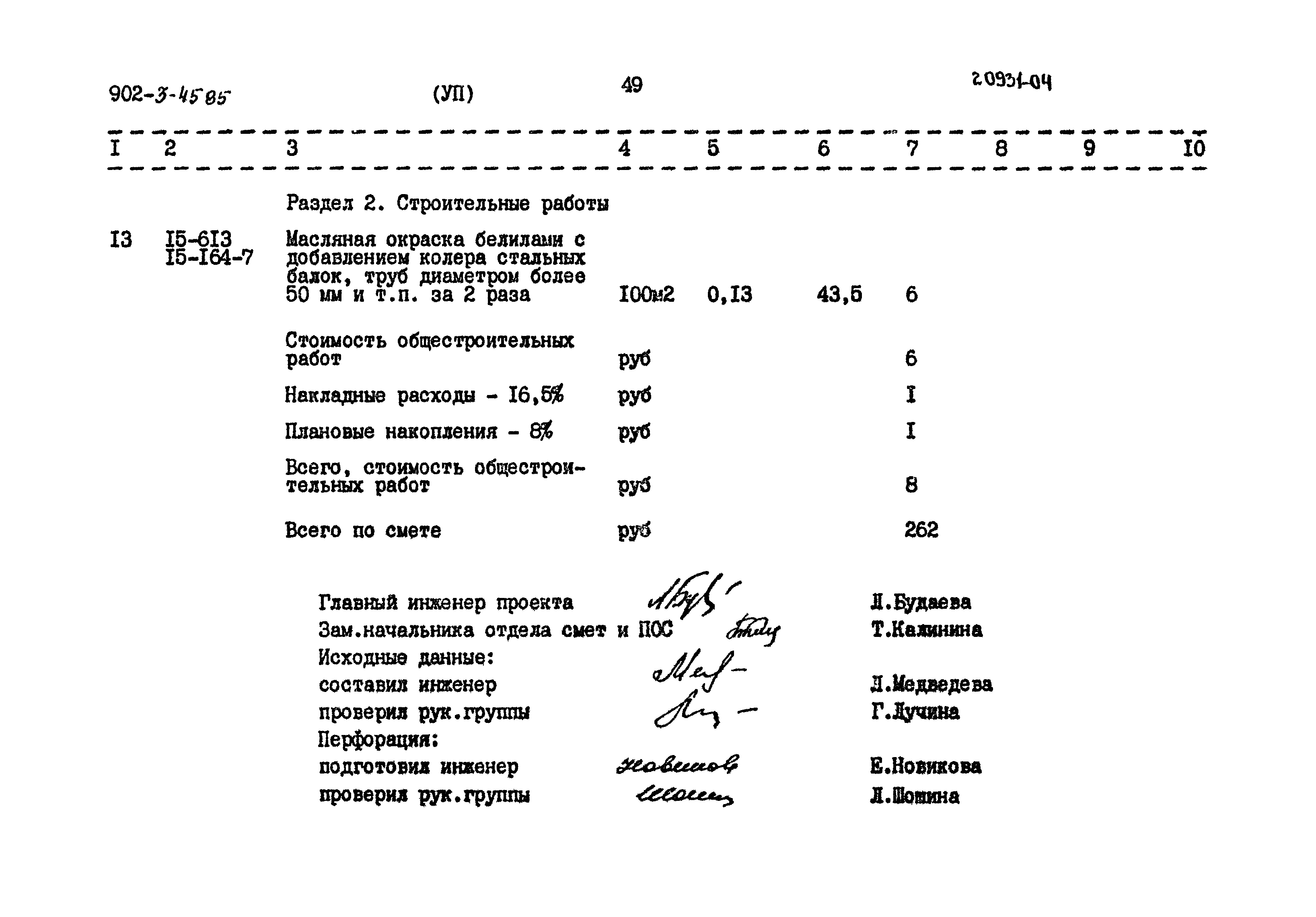 Типовой проект 902-3-45.85