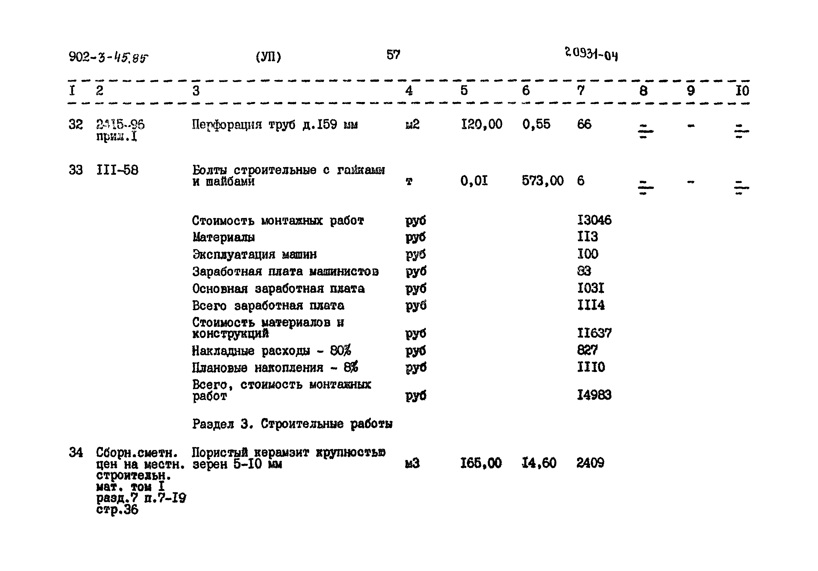 Типовой проект 902-3-45.85