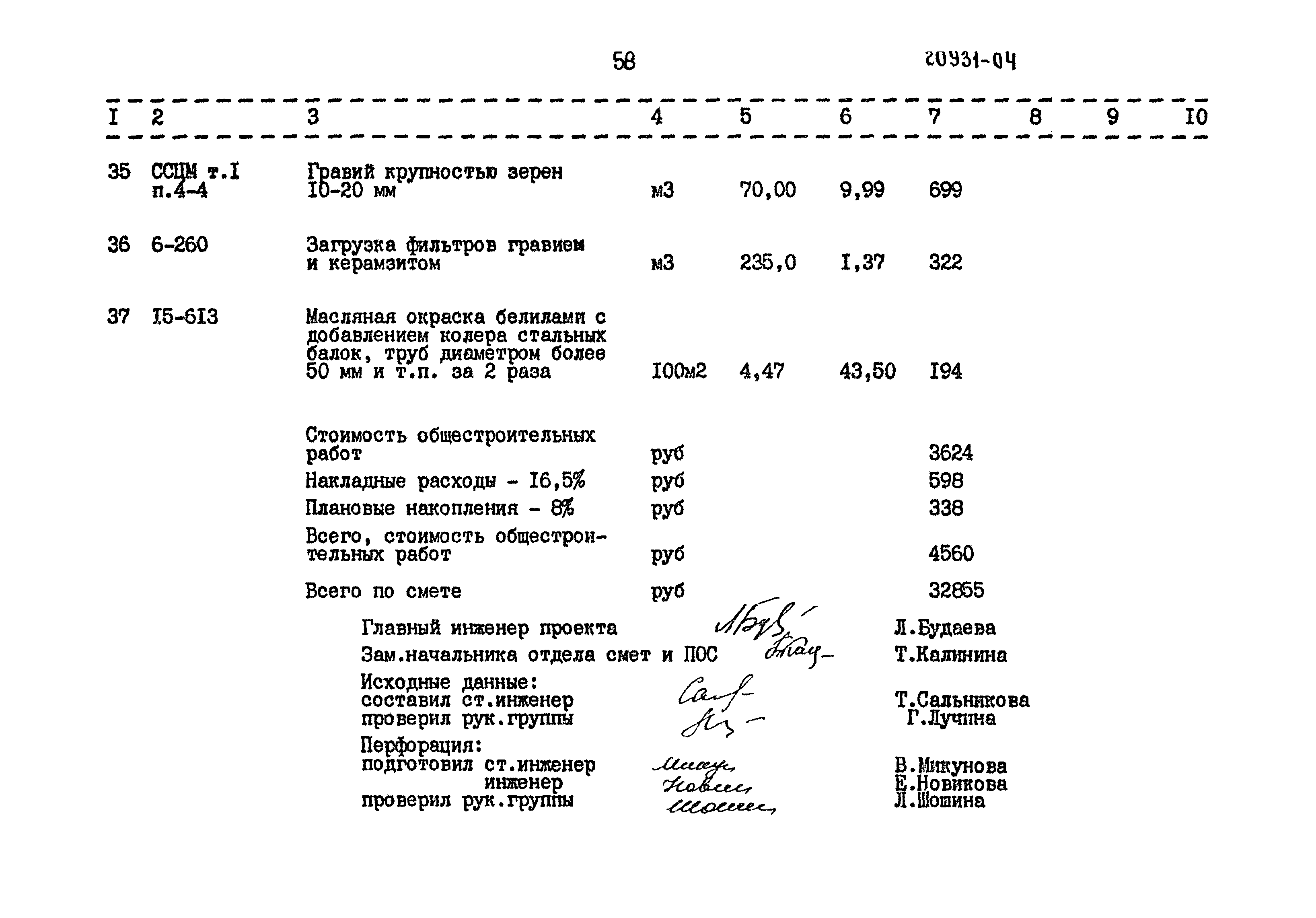 Типовой проект 902-3-45.85