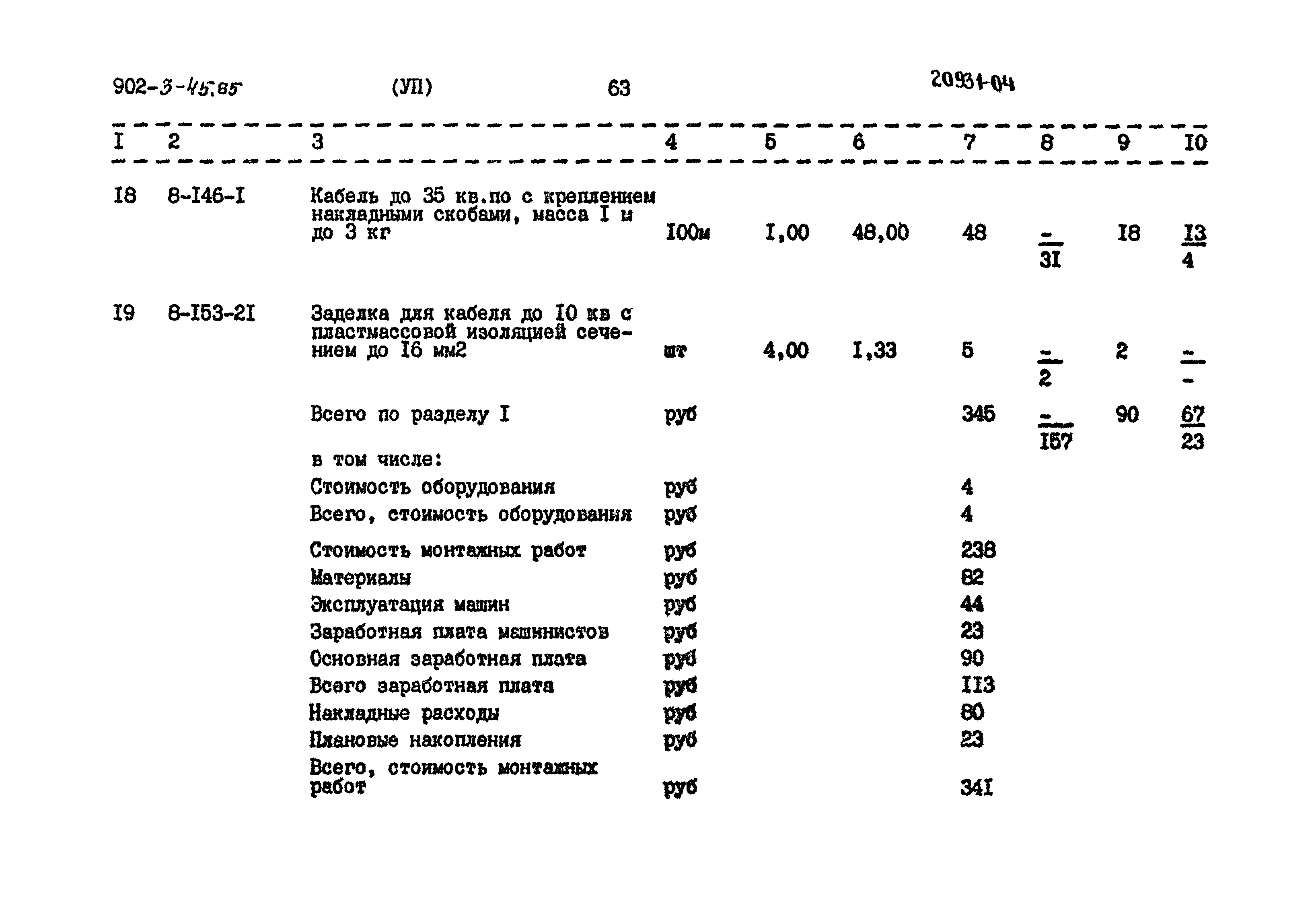Типовой проект 902-3-45.85