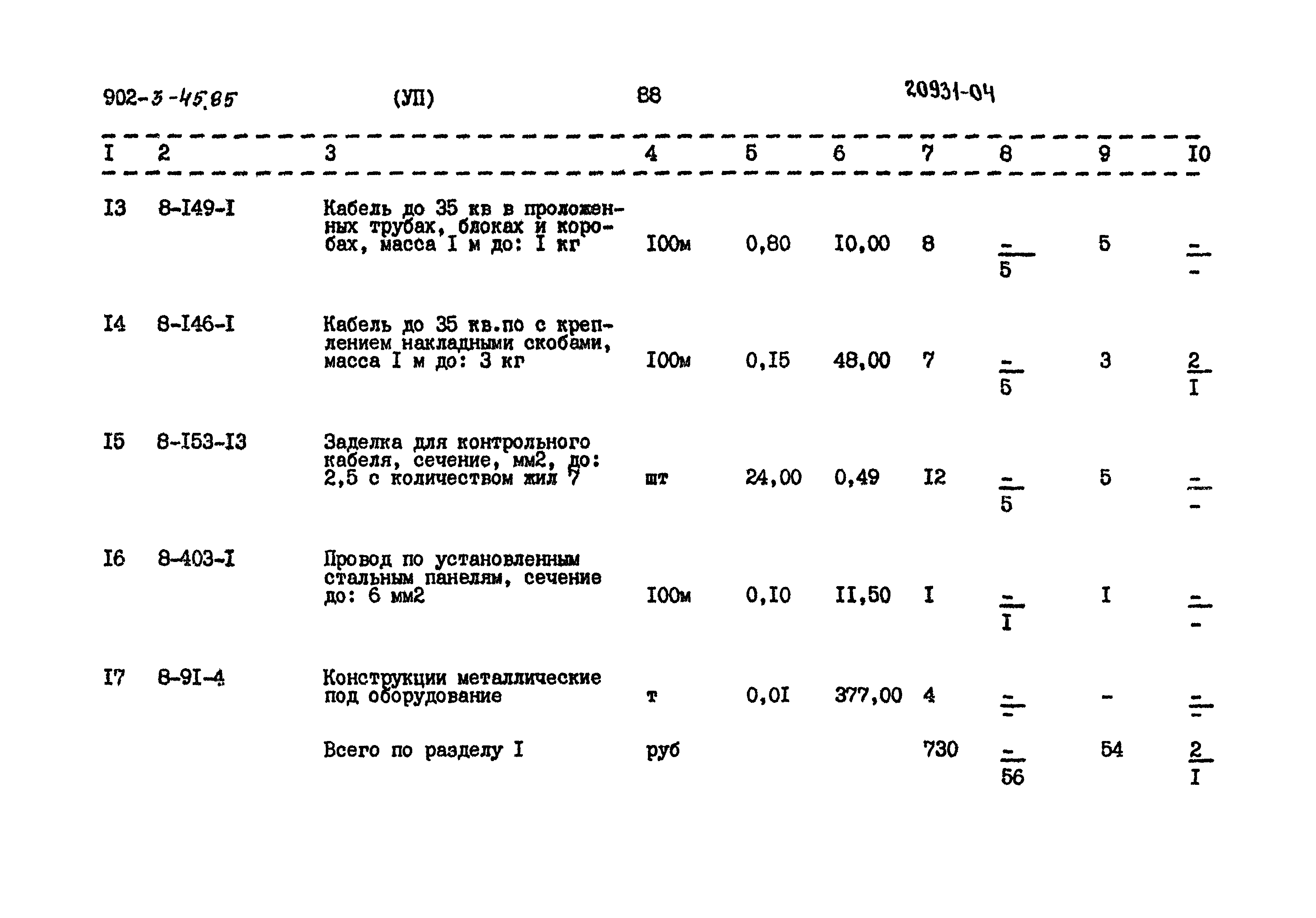 Типовой проект 902-3-45.85