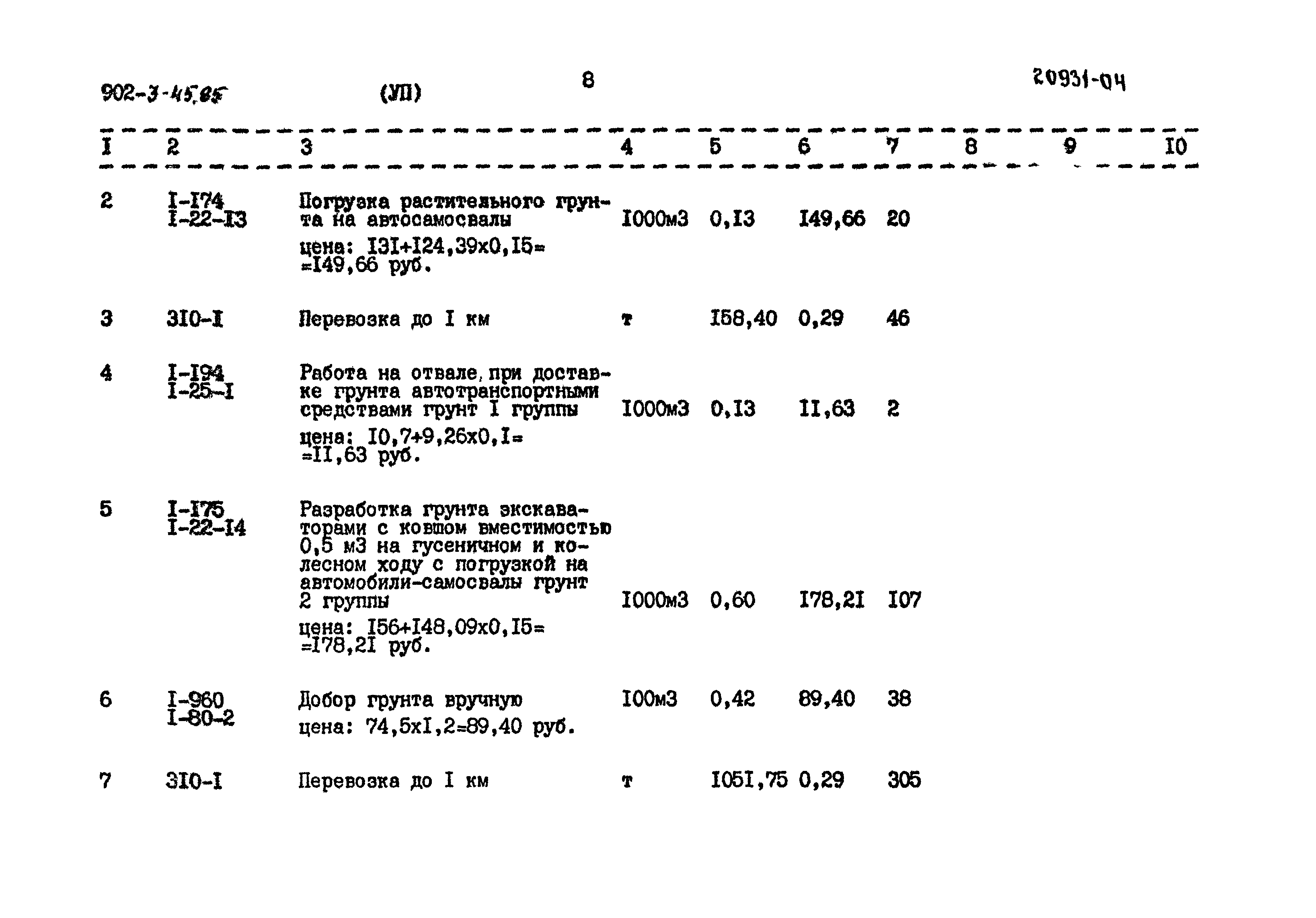 Типовой проект 902-3-45.85
