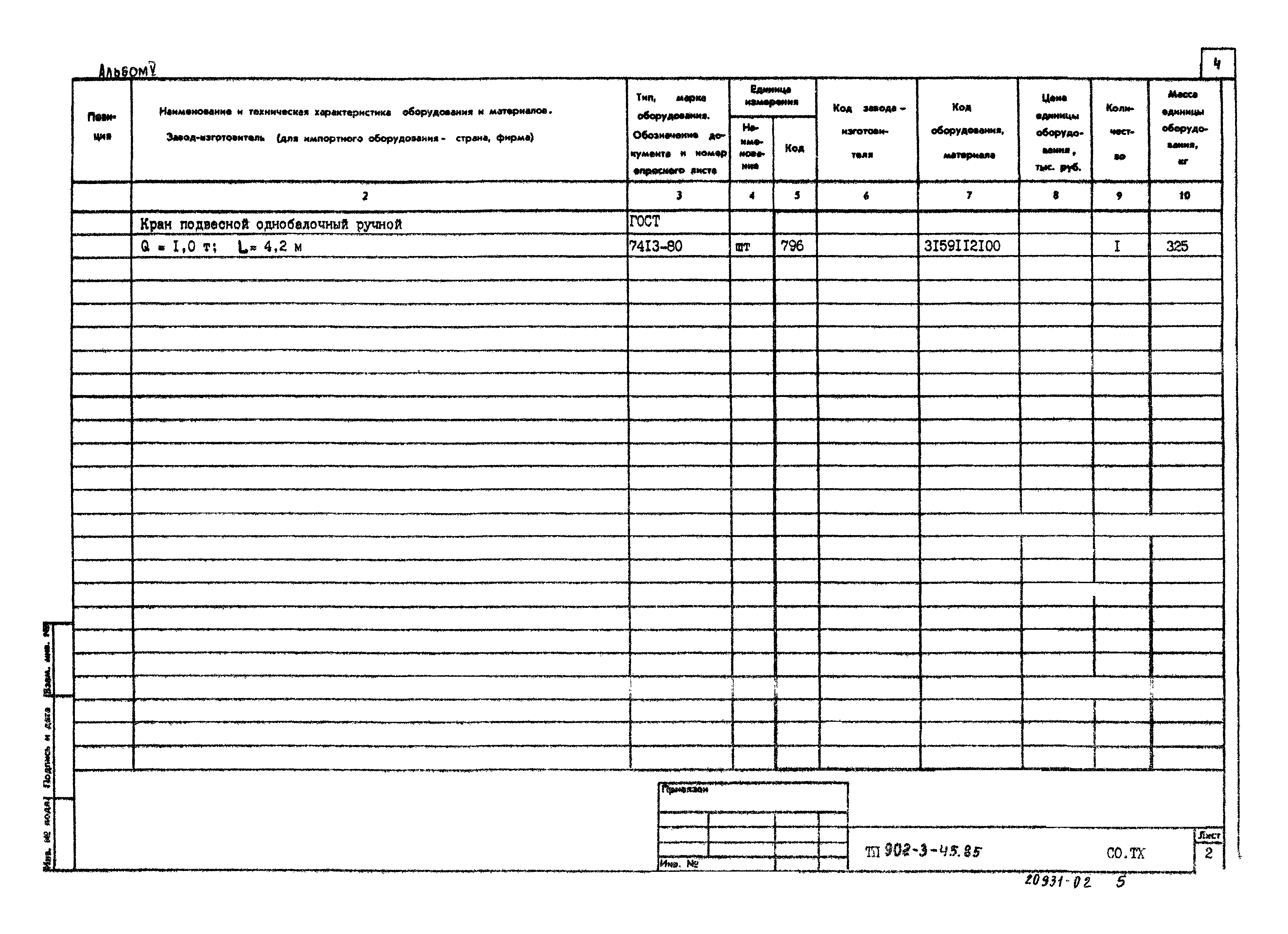Типовой проект 902-3-45.85
