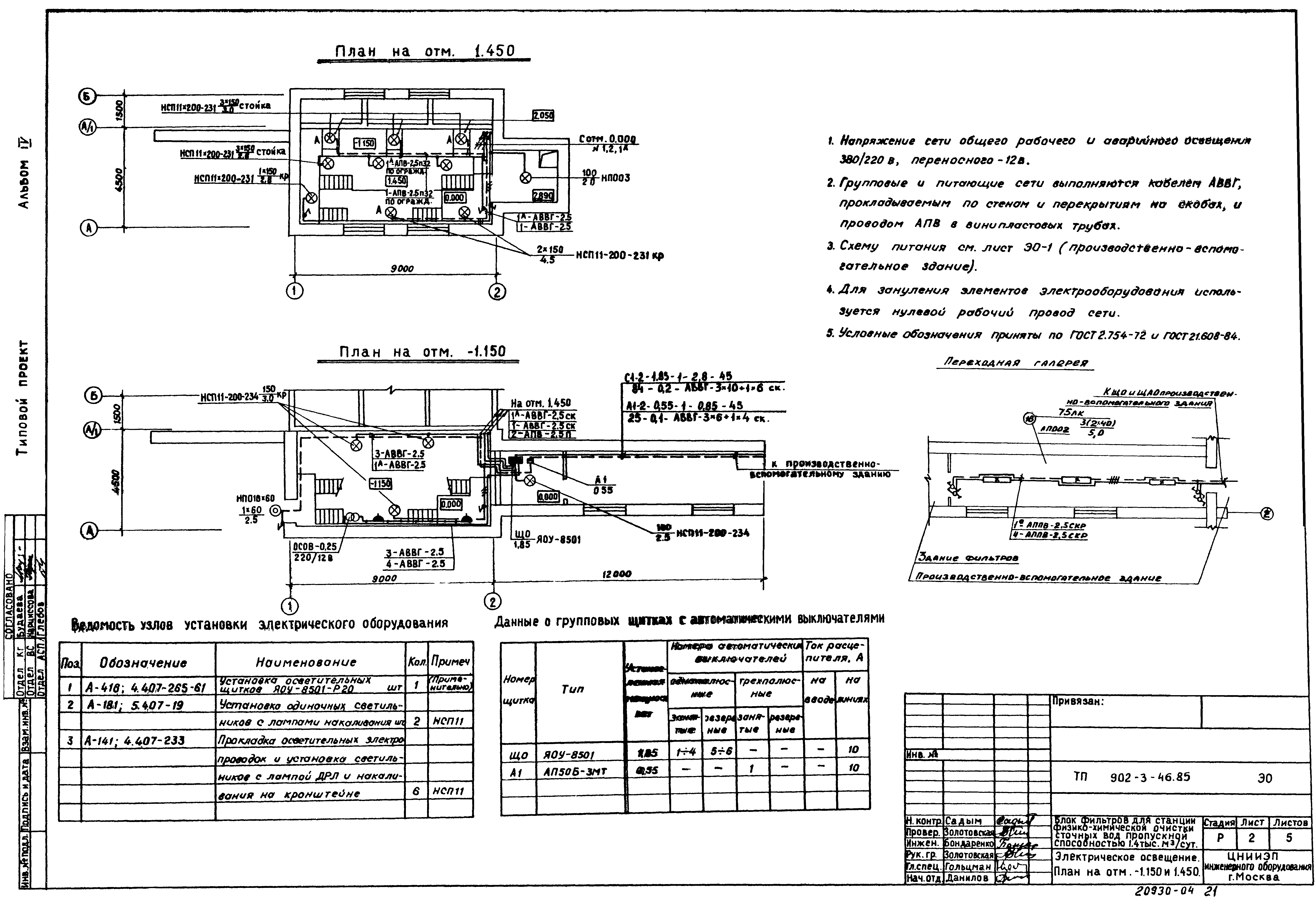 Типовой проект 902-3-45.85