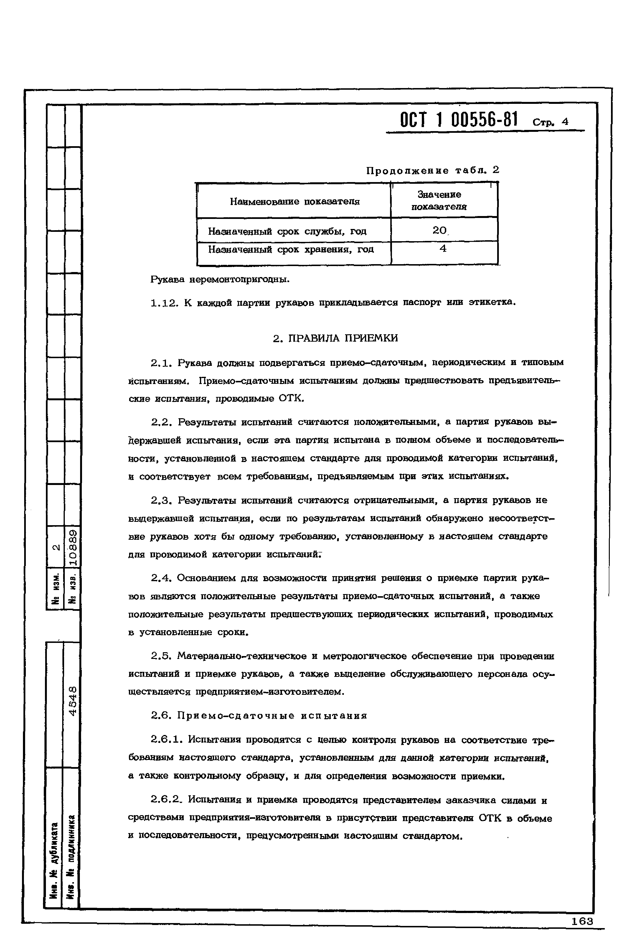 ОСТ 1 00556-81