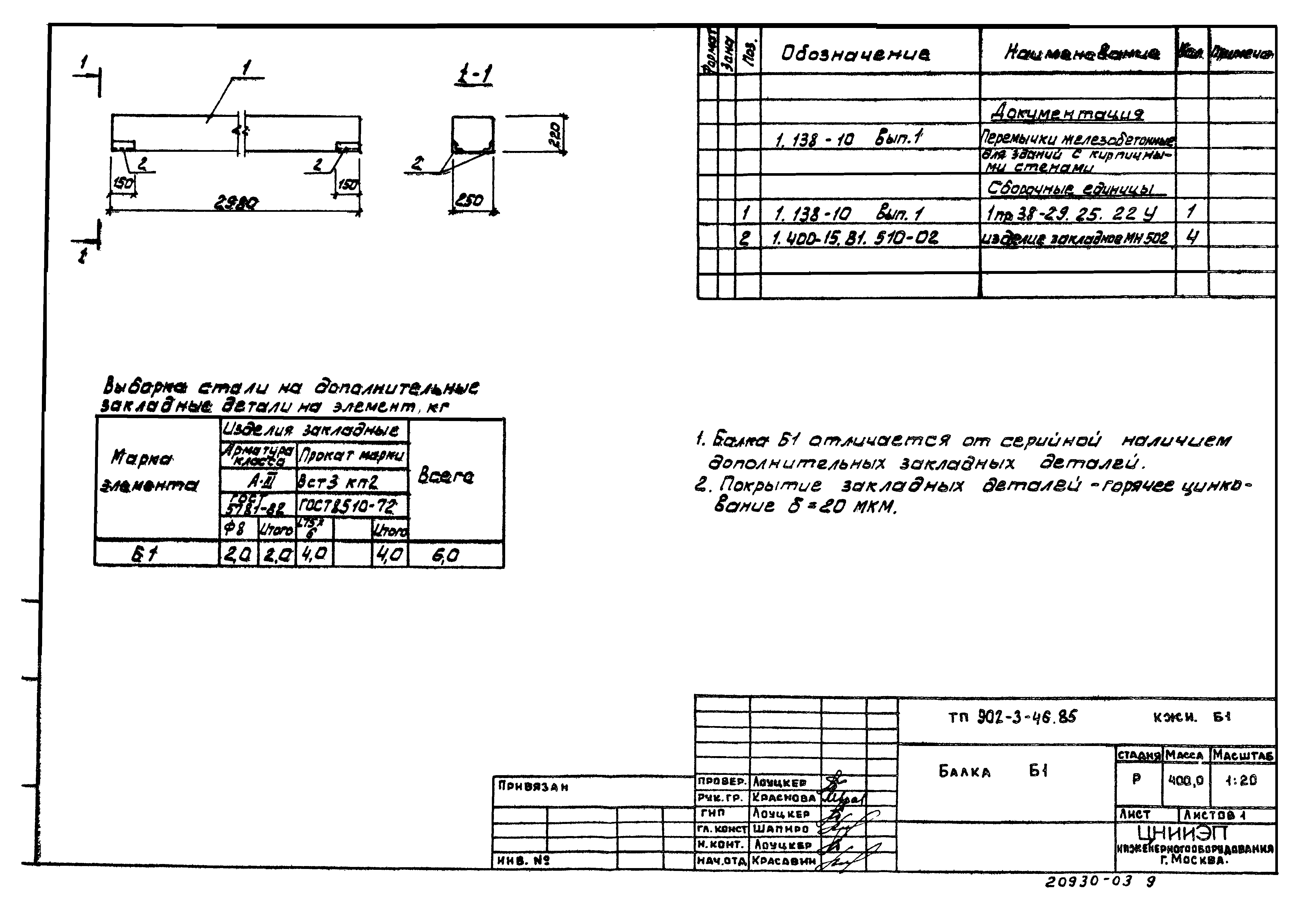 Типовой проект 902-3-45.85
