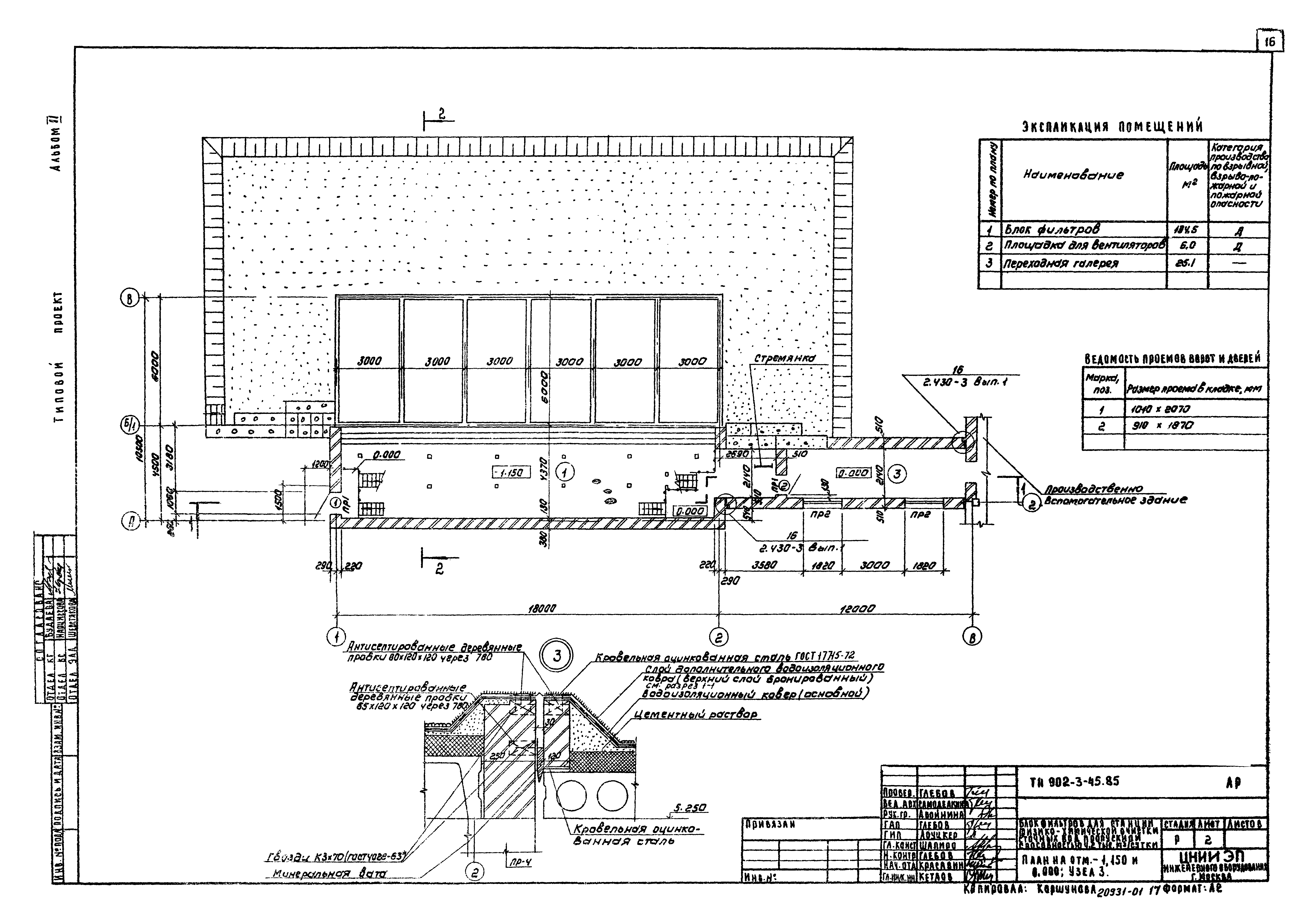 Типовой проект 902-3-45.85