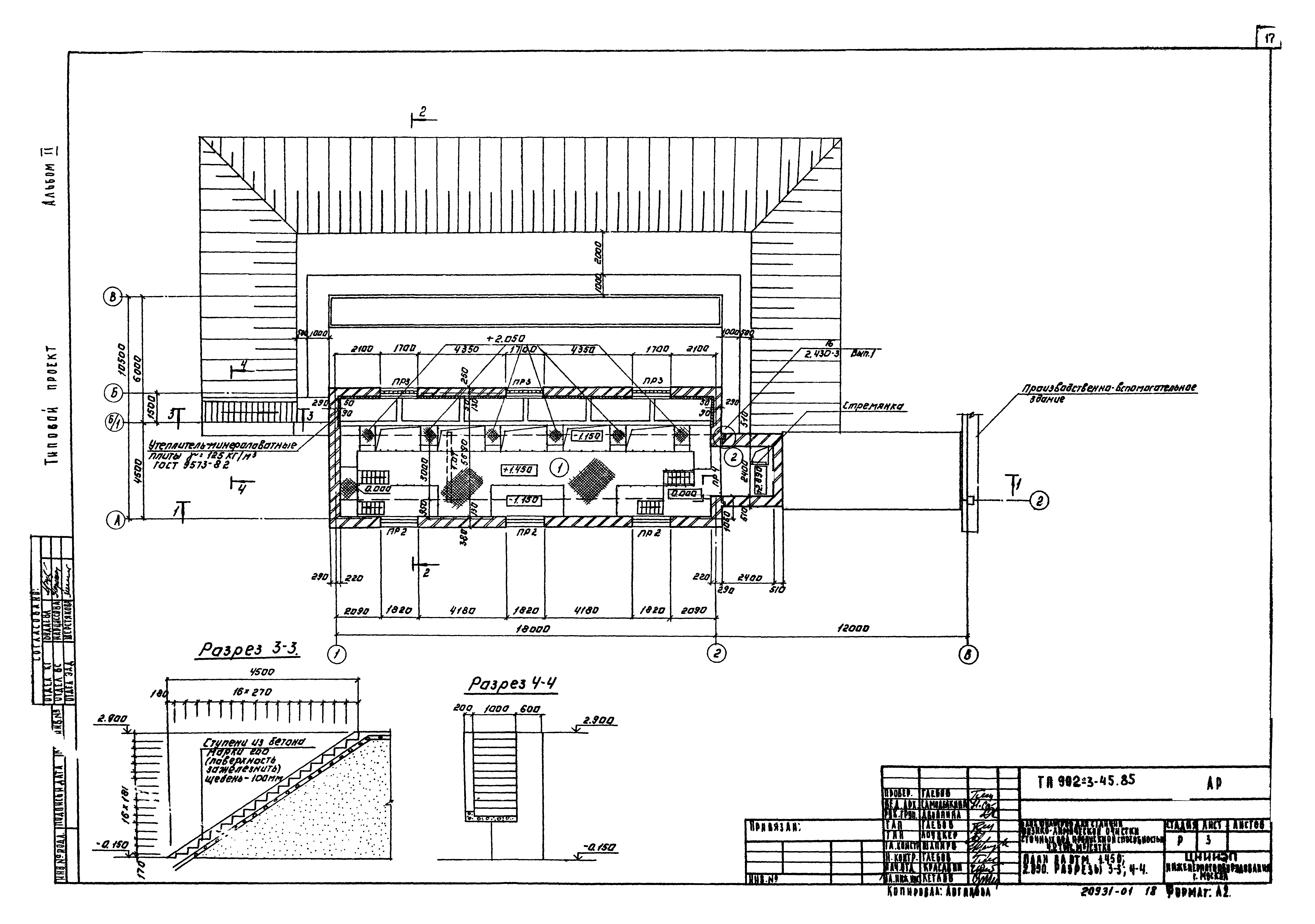 Типовой проект 902-3-45.85