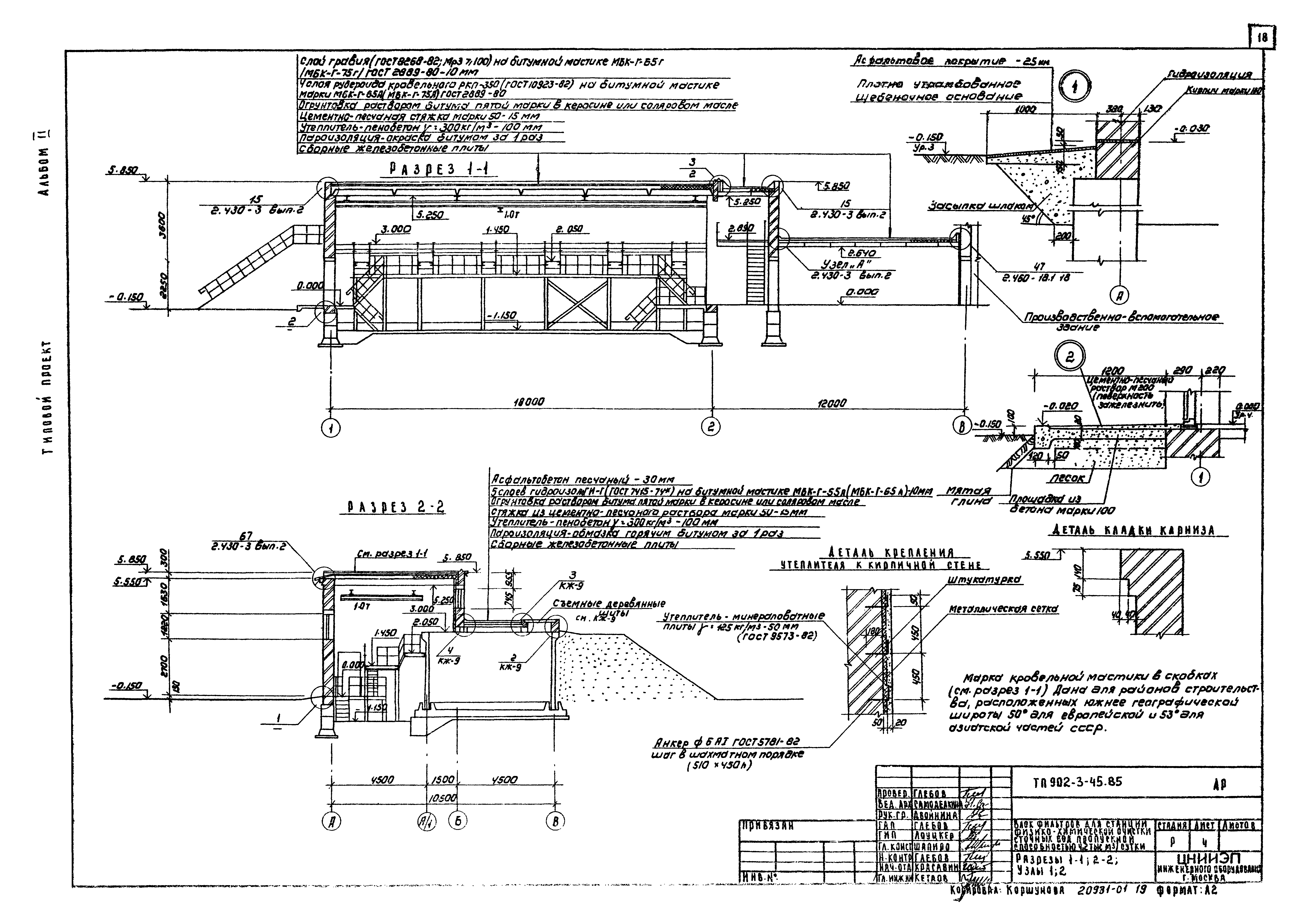 Типовой проект 902-3-45.85