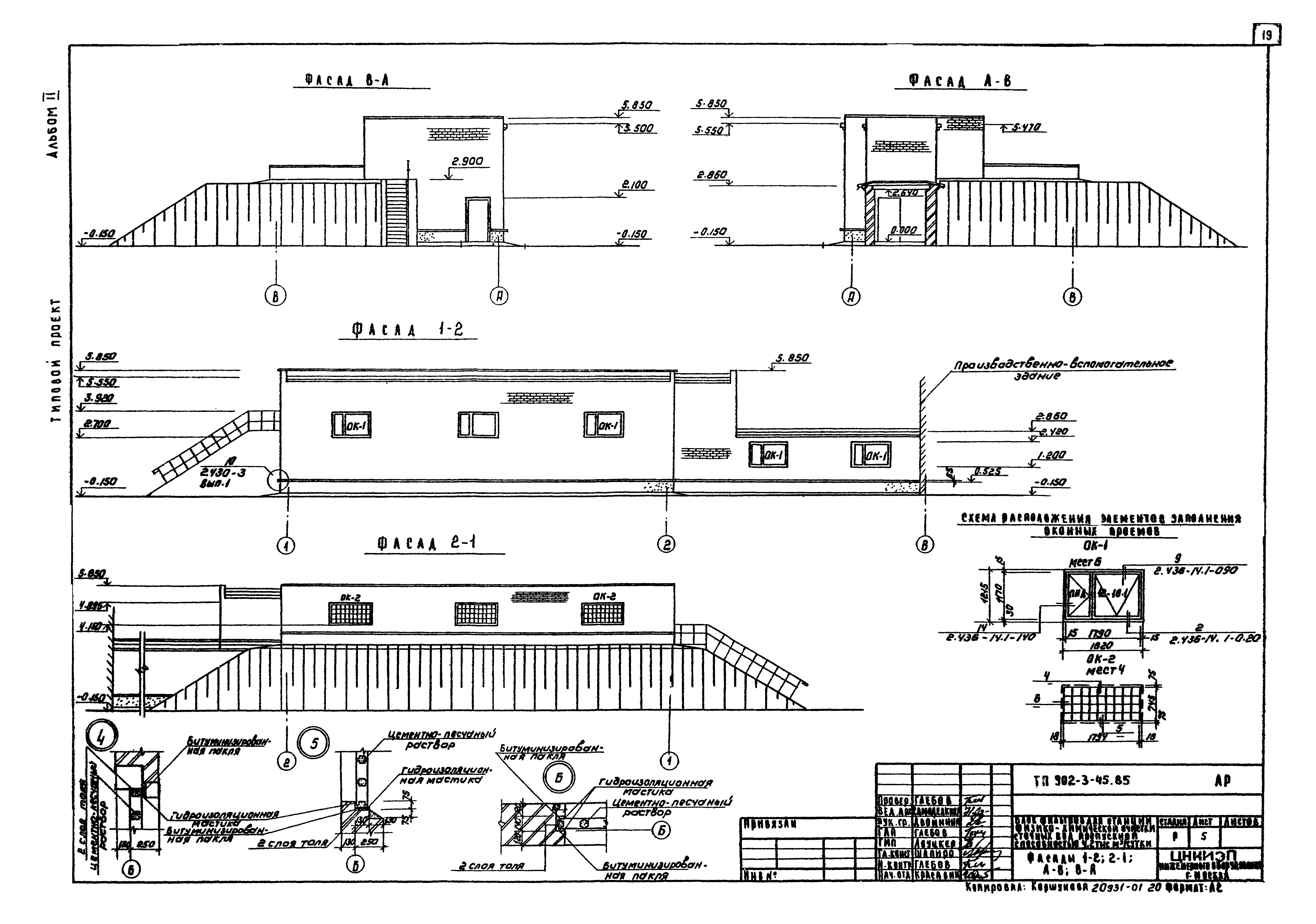 Типовой проект 902-3-45.85