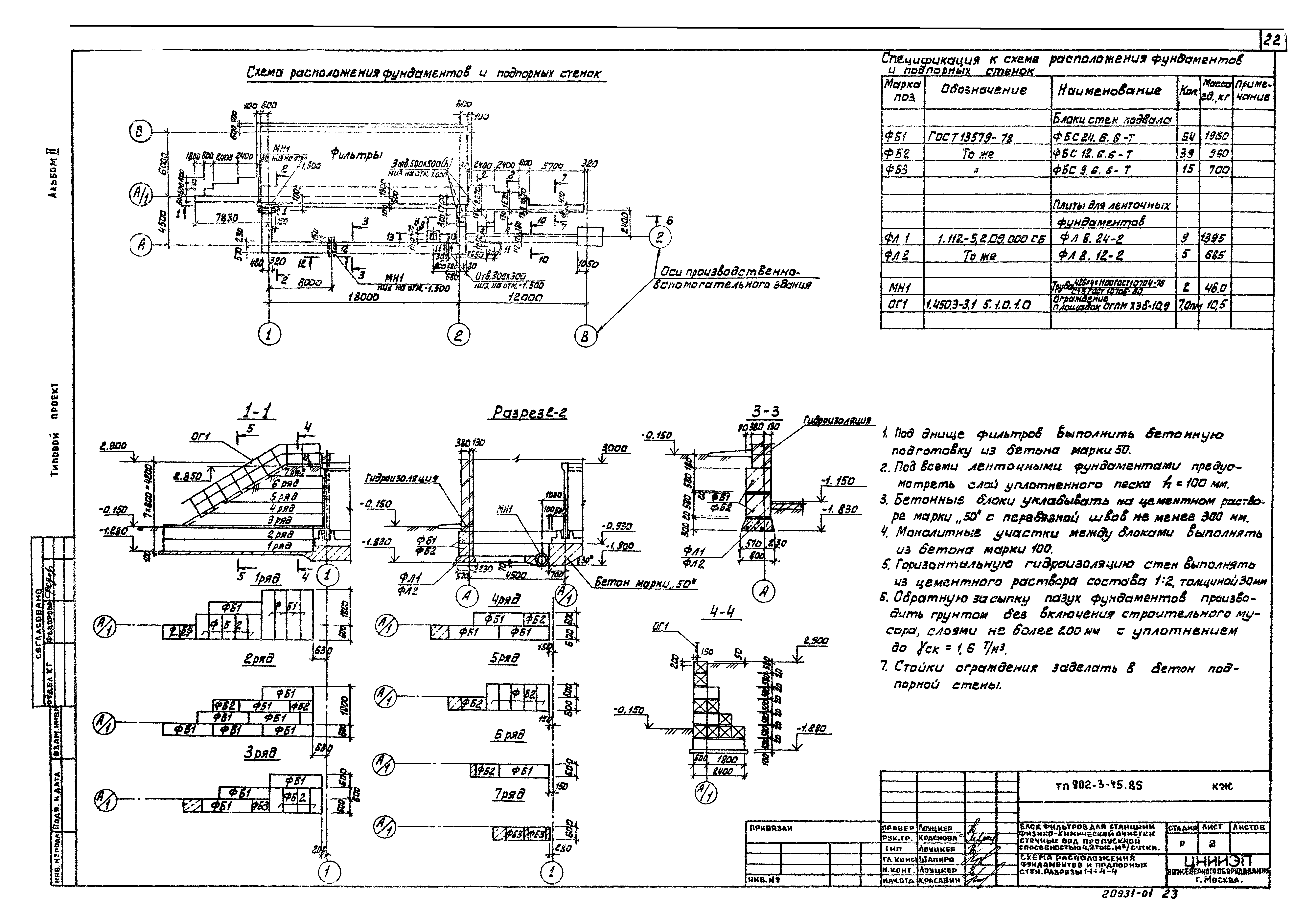 Типовой проект 902-3-45.85