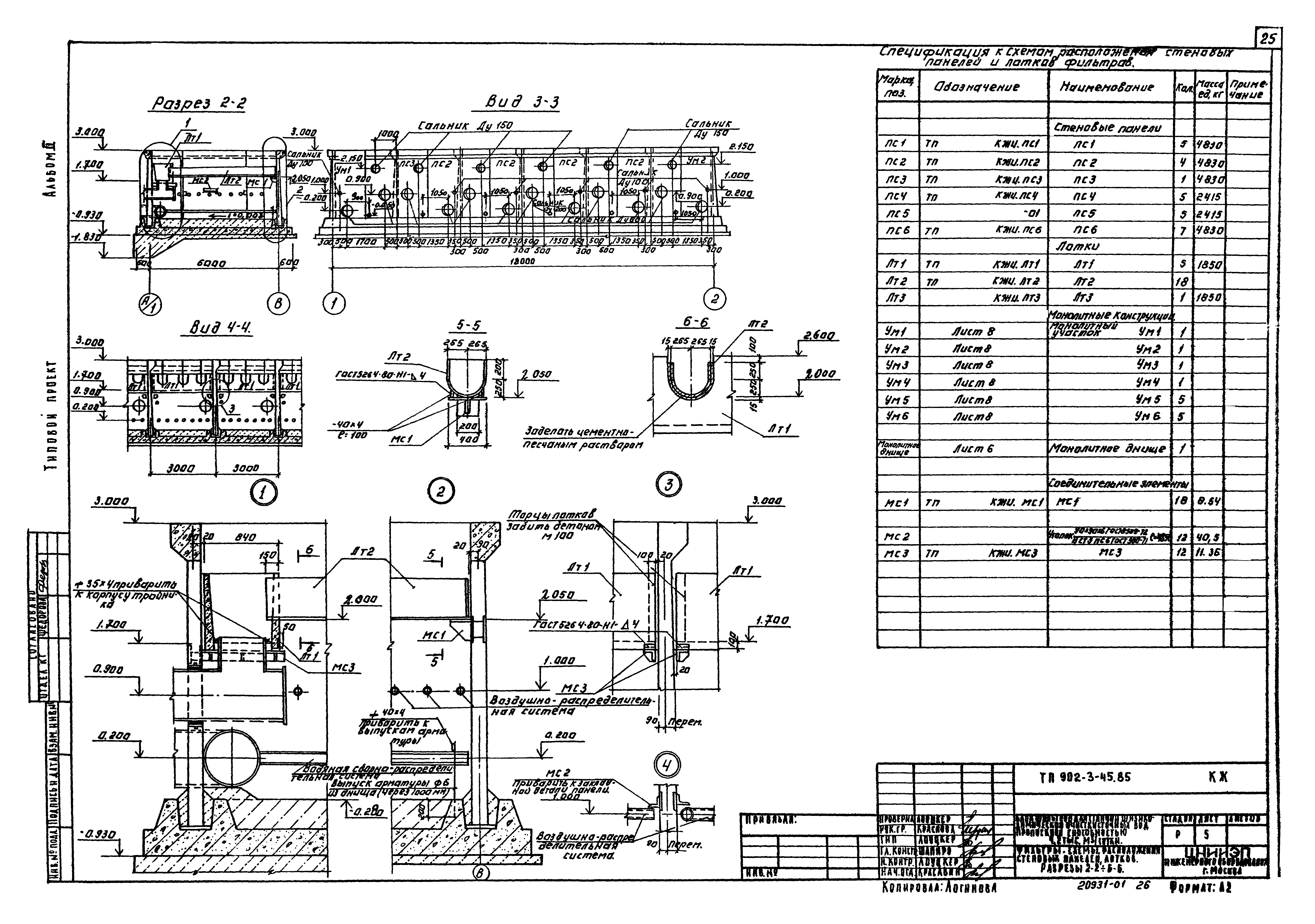 Типовой проект 902-3-45.85