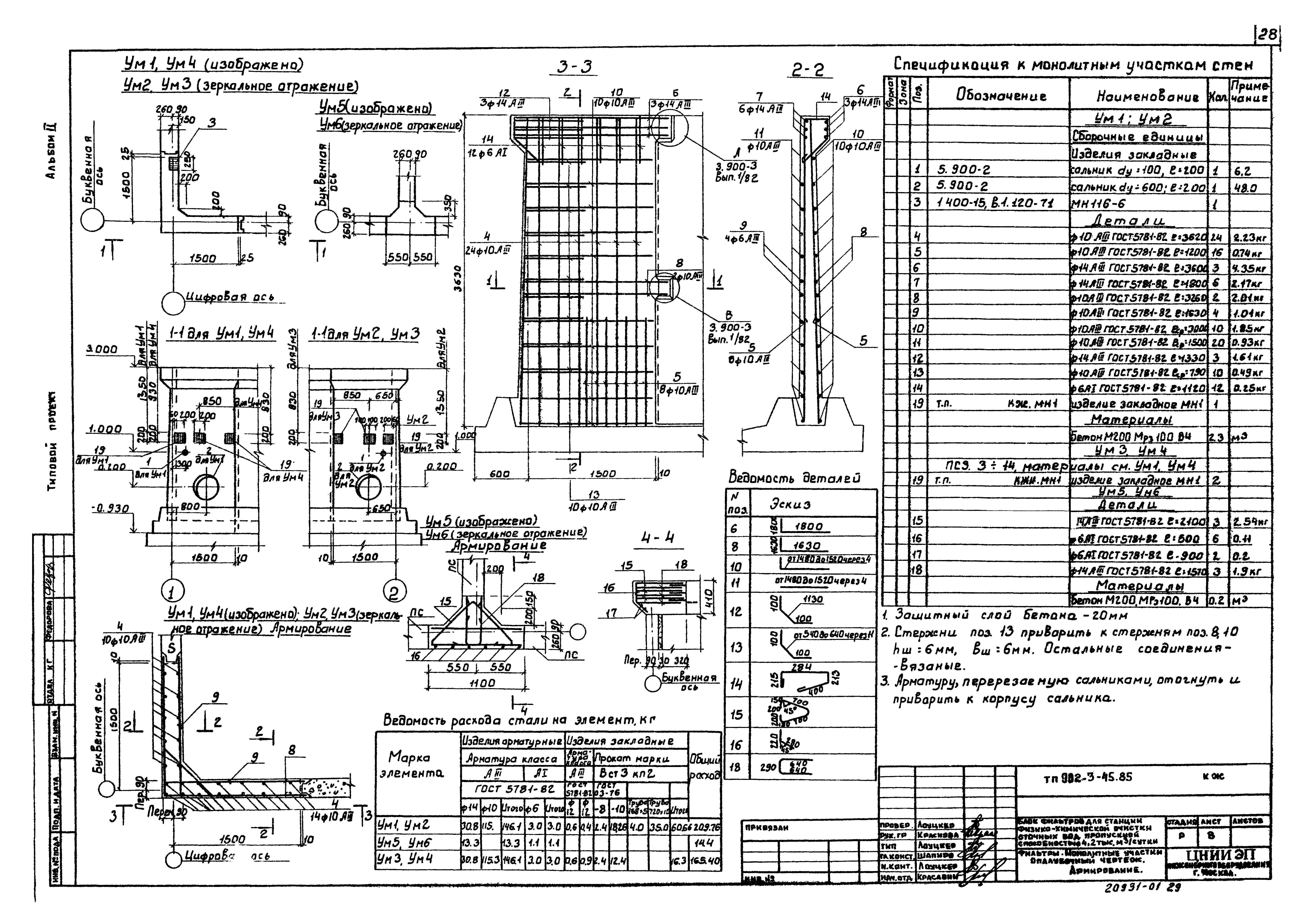 Типовой проект 902-3-45.85