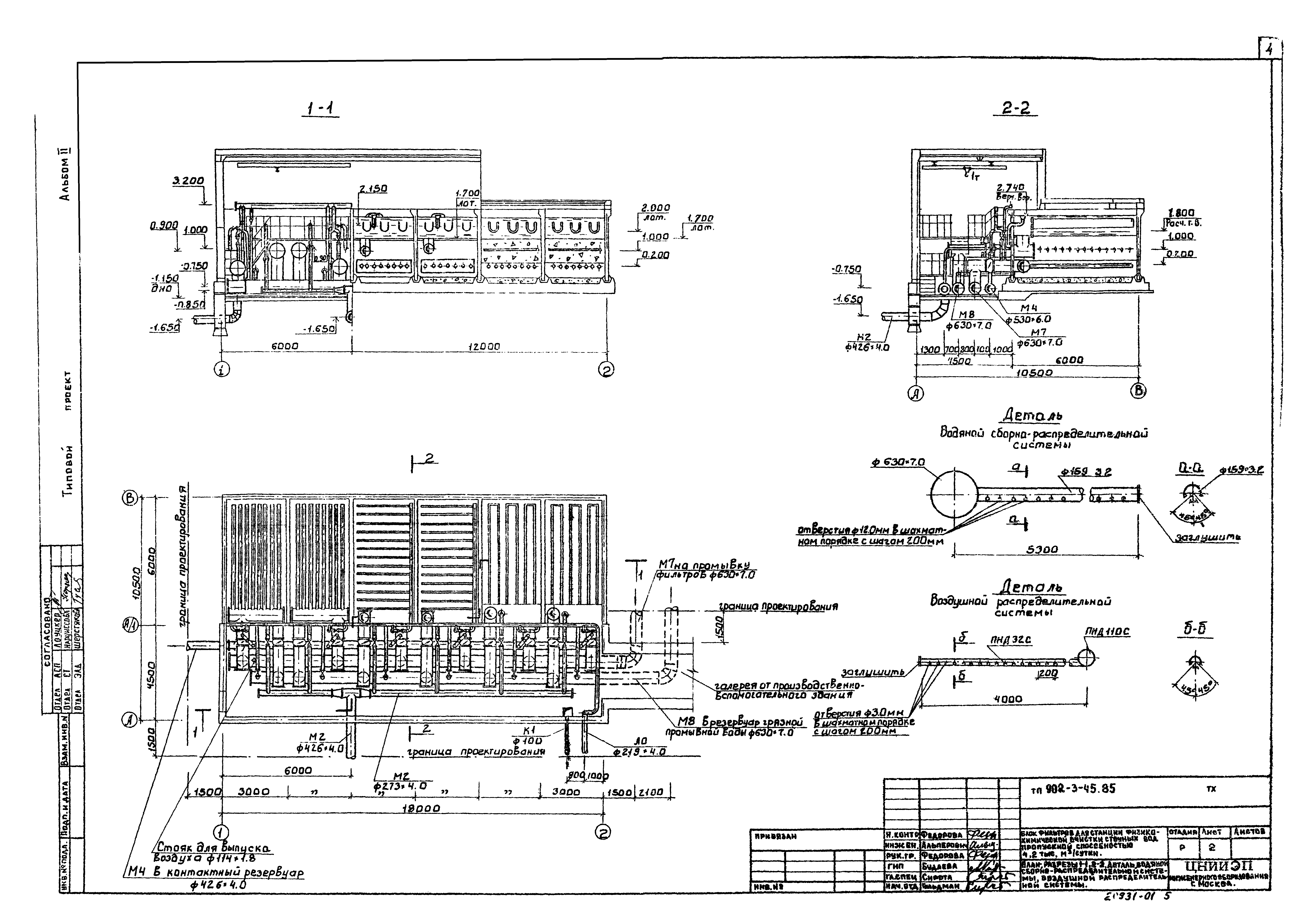 Типовой проект 902-3-45.85