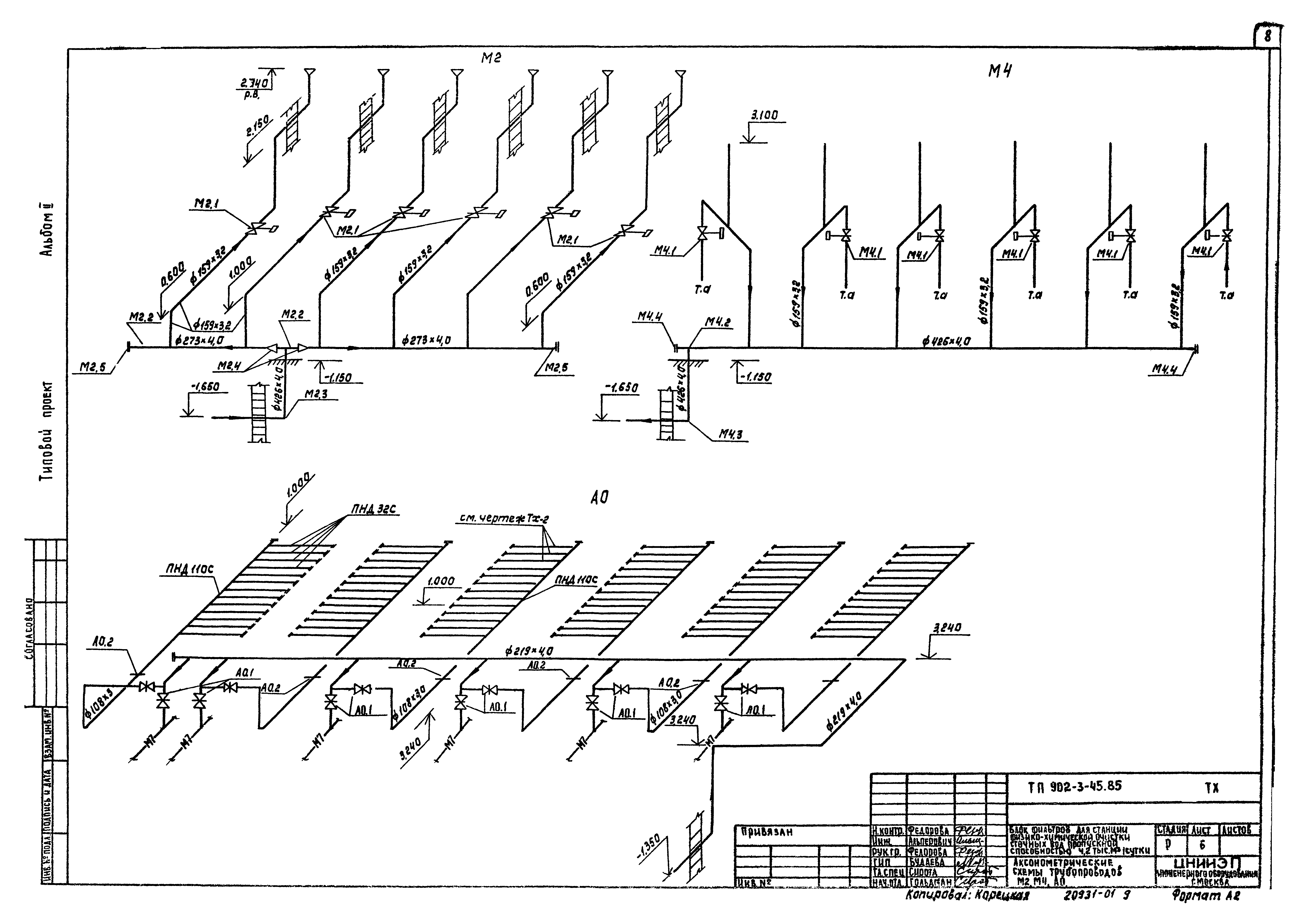 Типовой проект 902-3-45.85