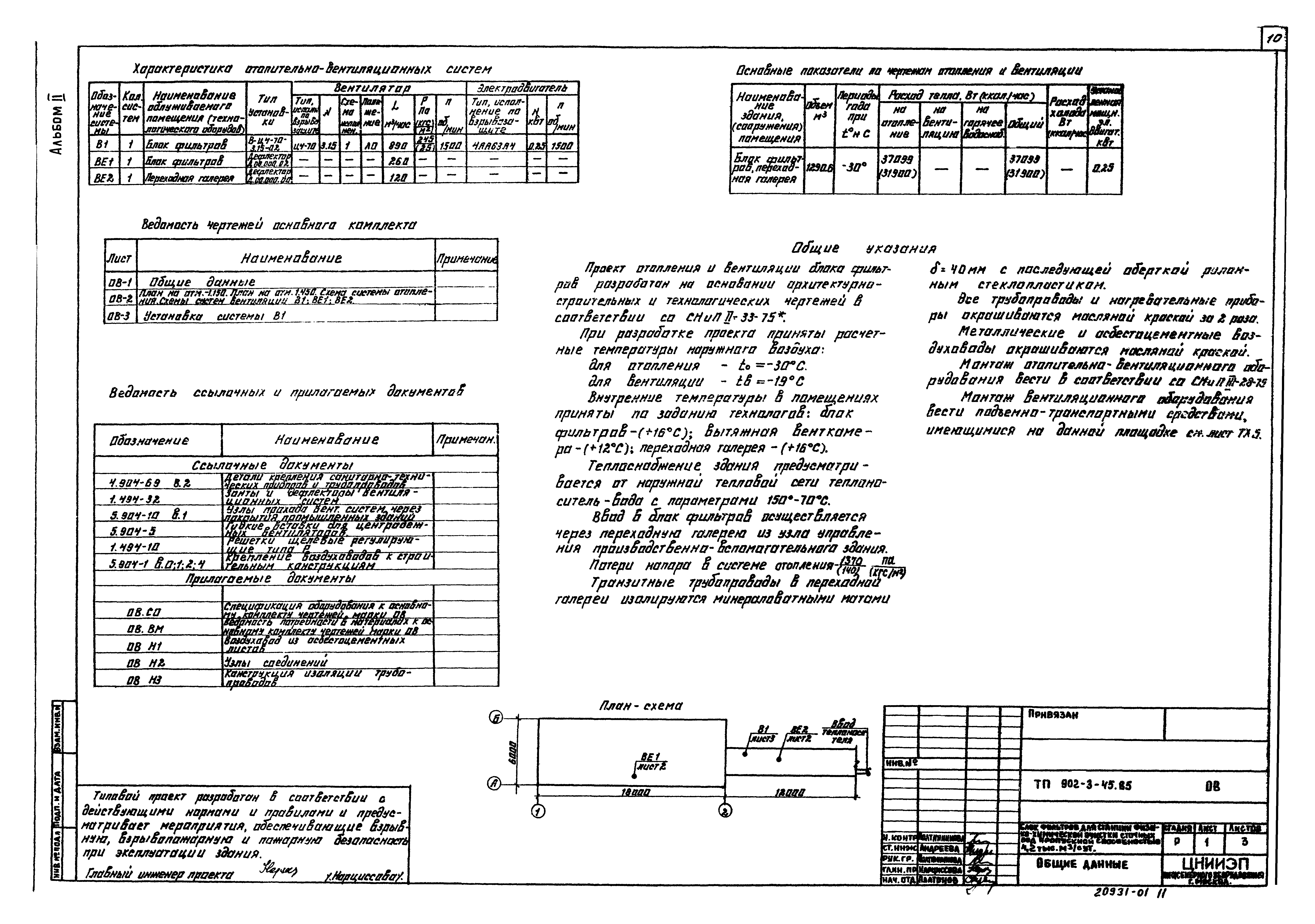 Типовой проект 902-3-45.85