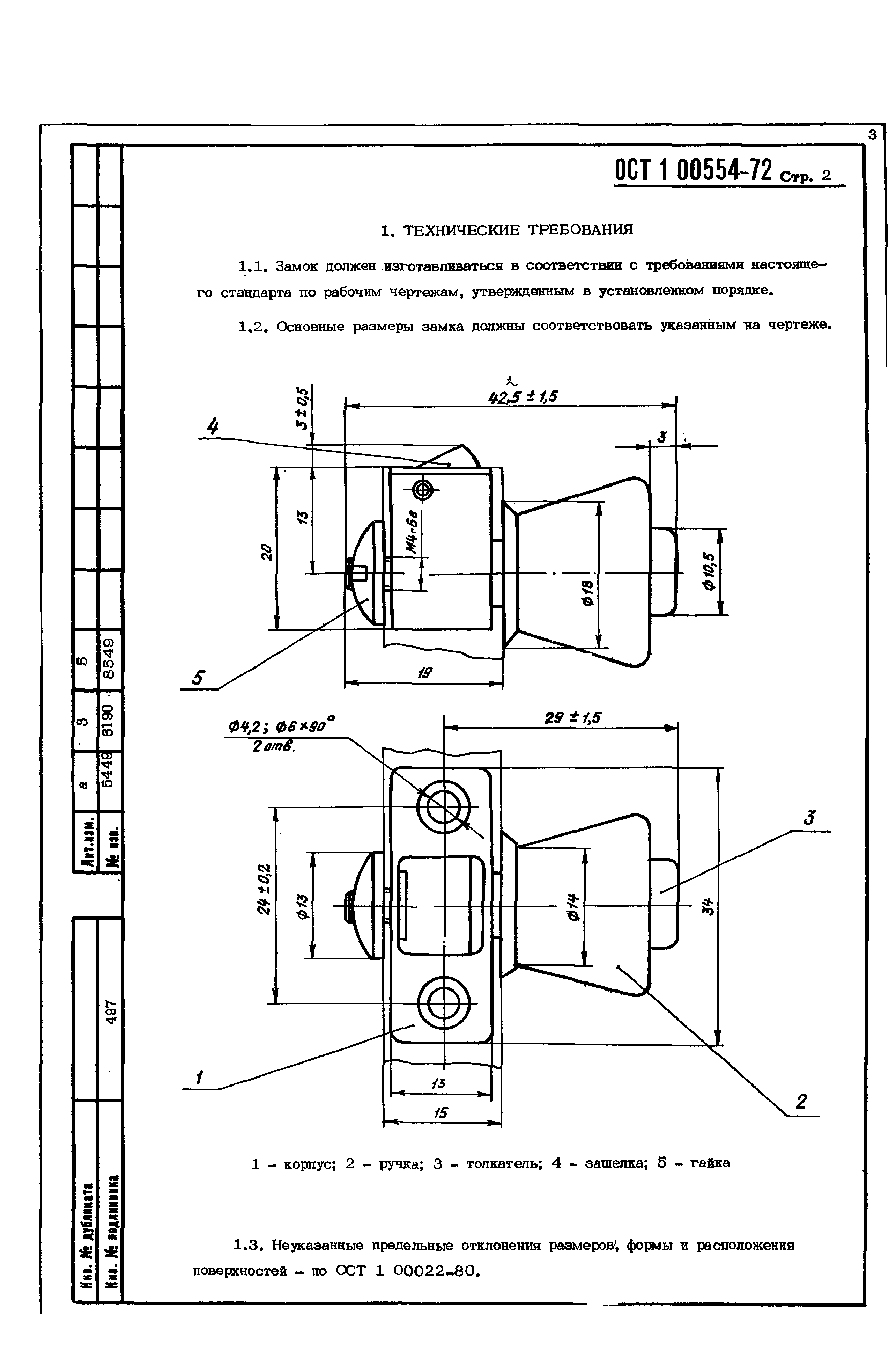 ОСТ 1 00554-72