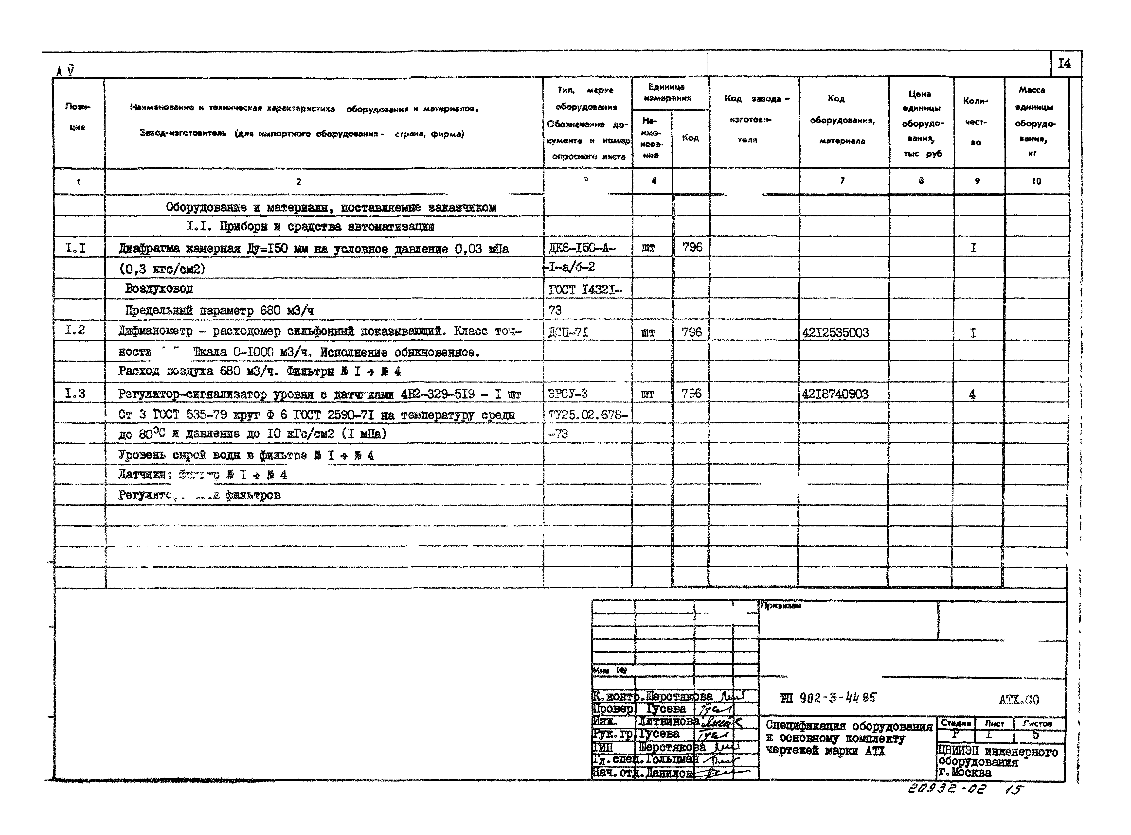 Типовой проект 902-3-44.85
