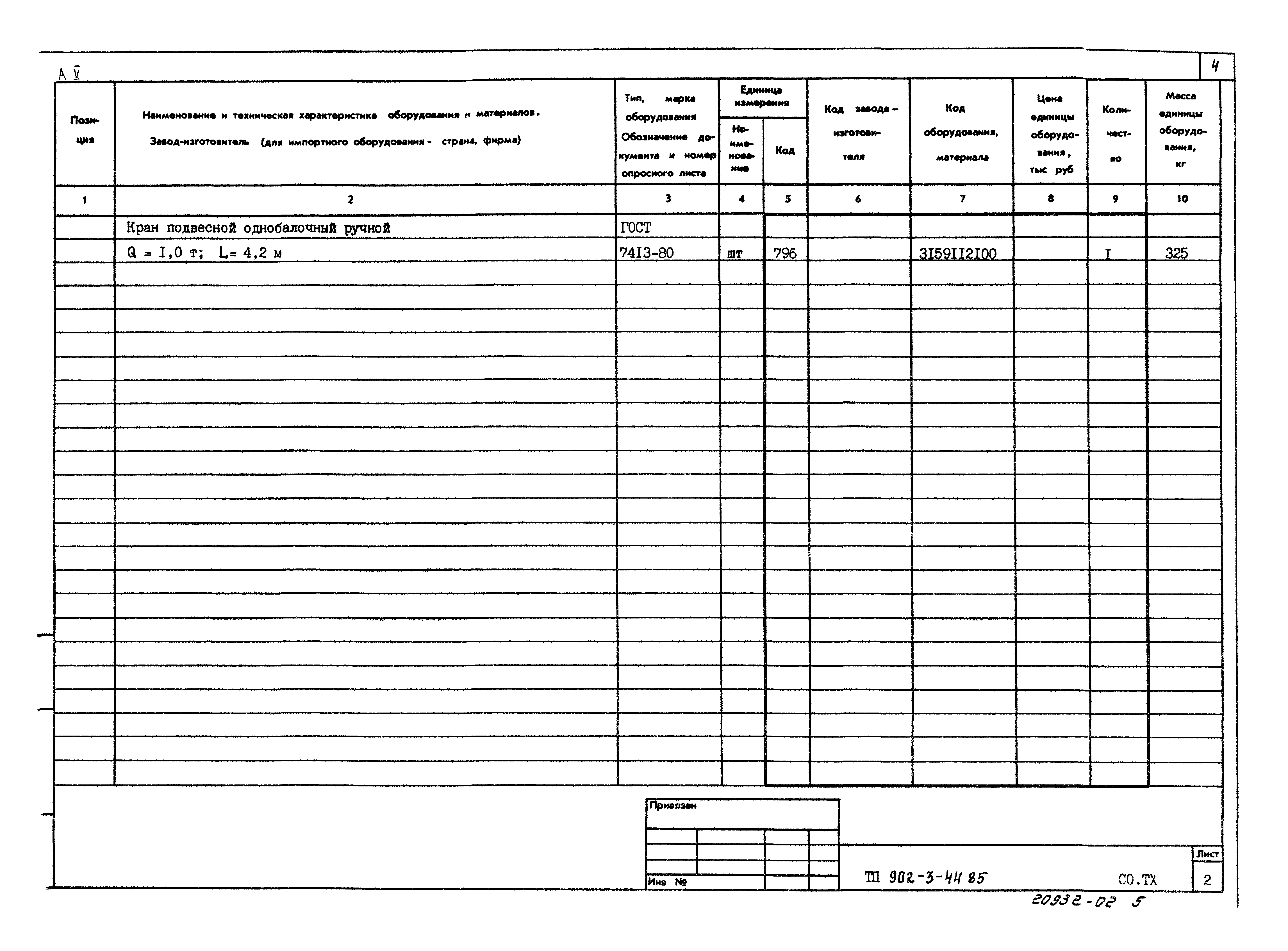 Типовой проект 902-3-44.85
