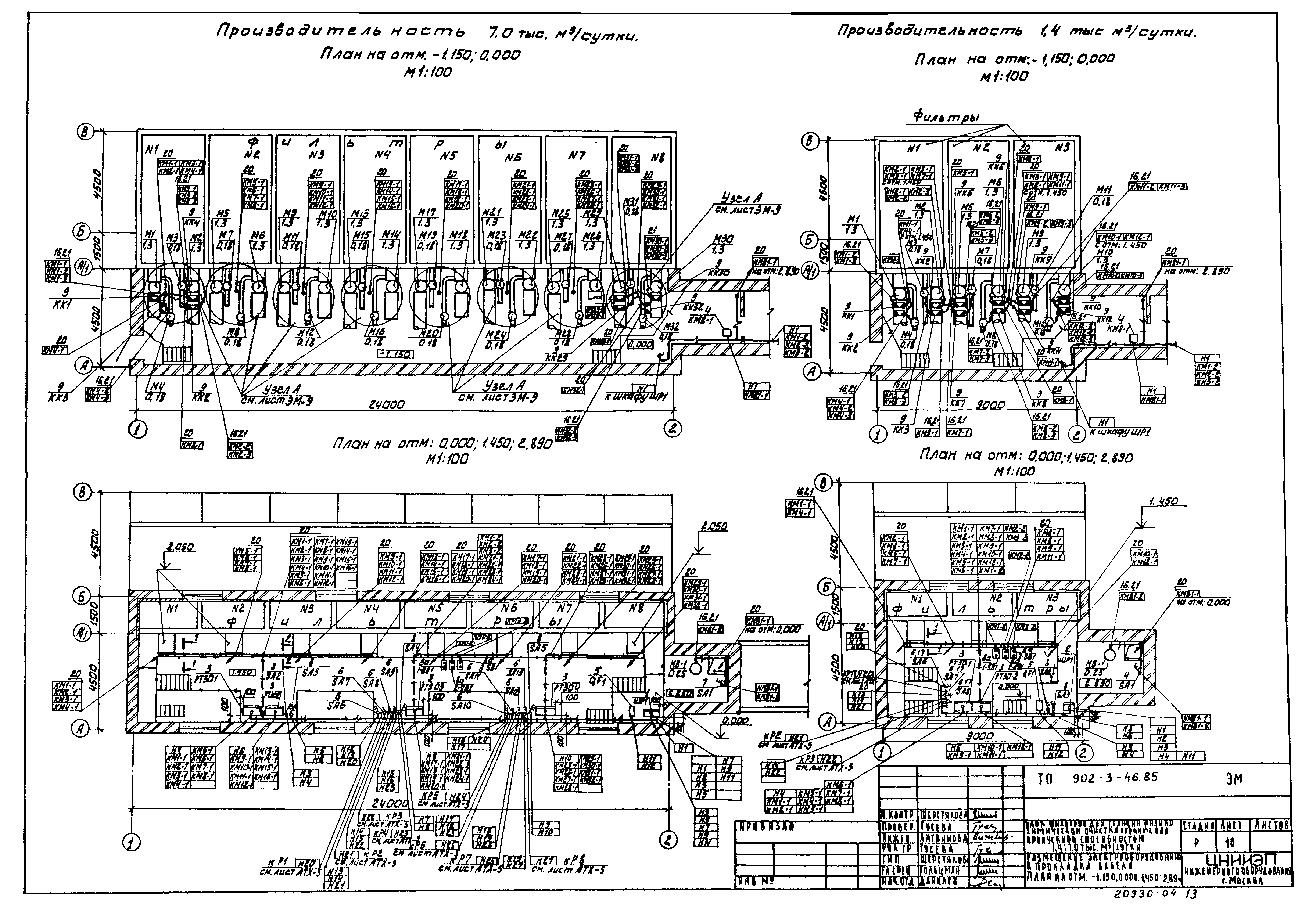 Типовой проект 902-3-44.85