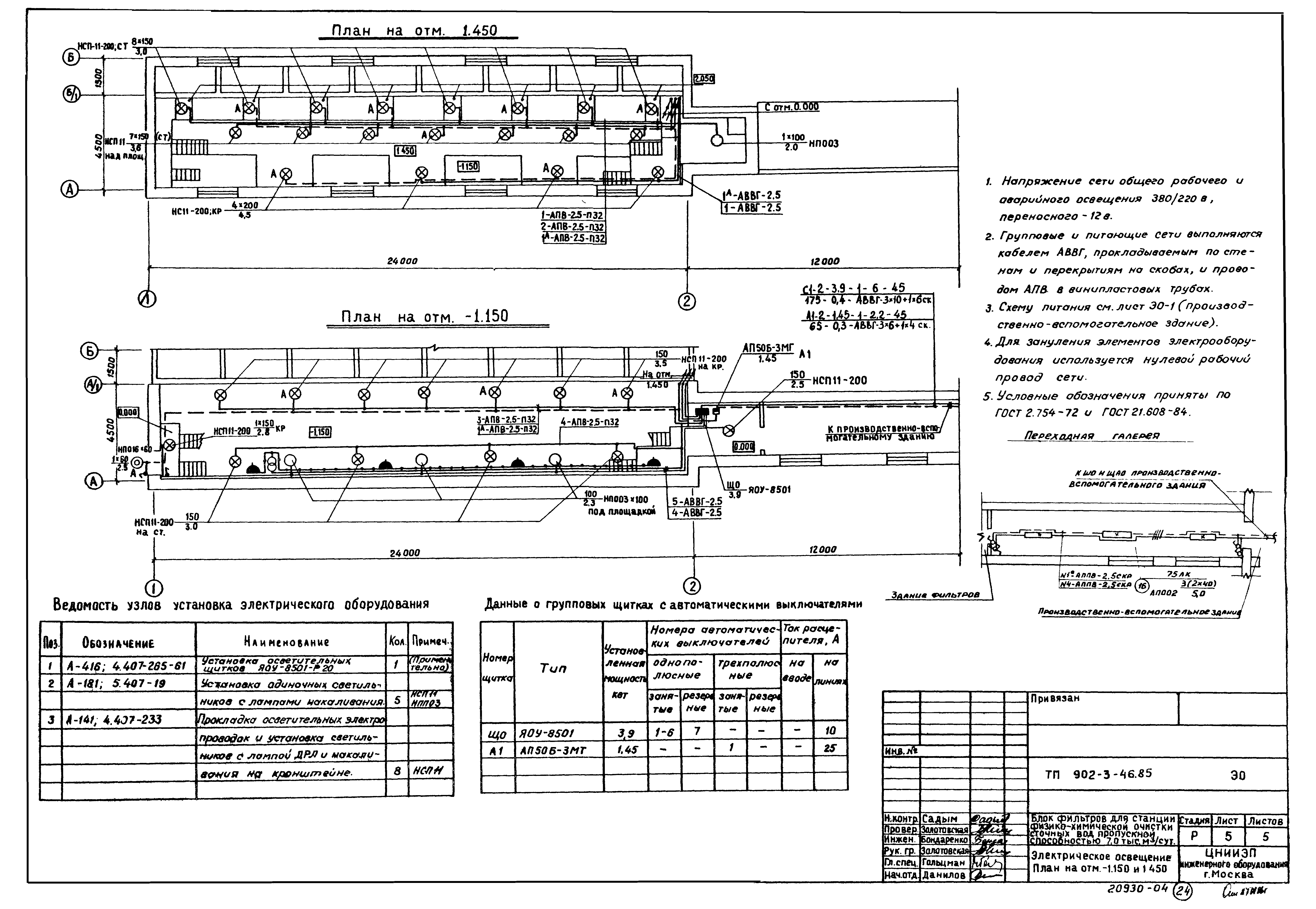 Типовой проект 902-3-44.85