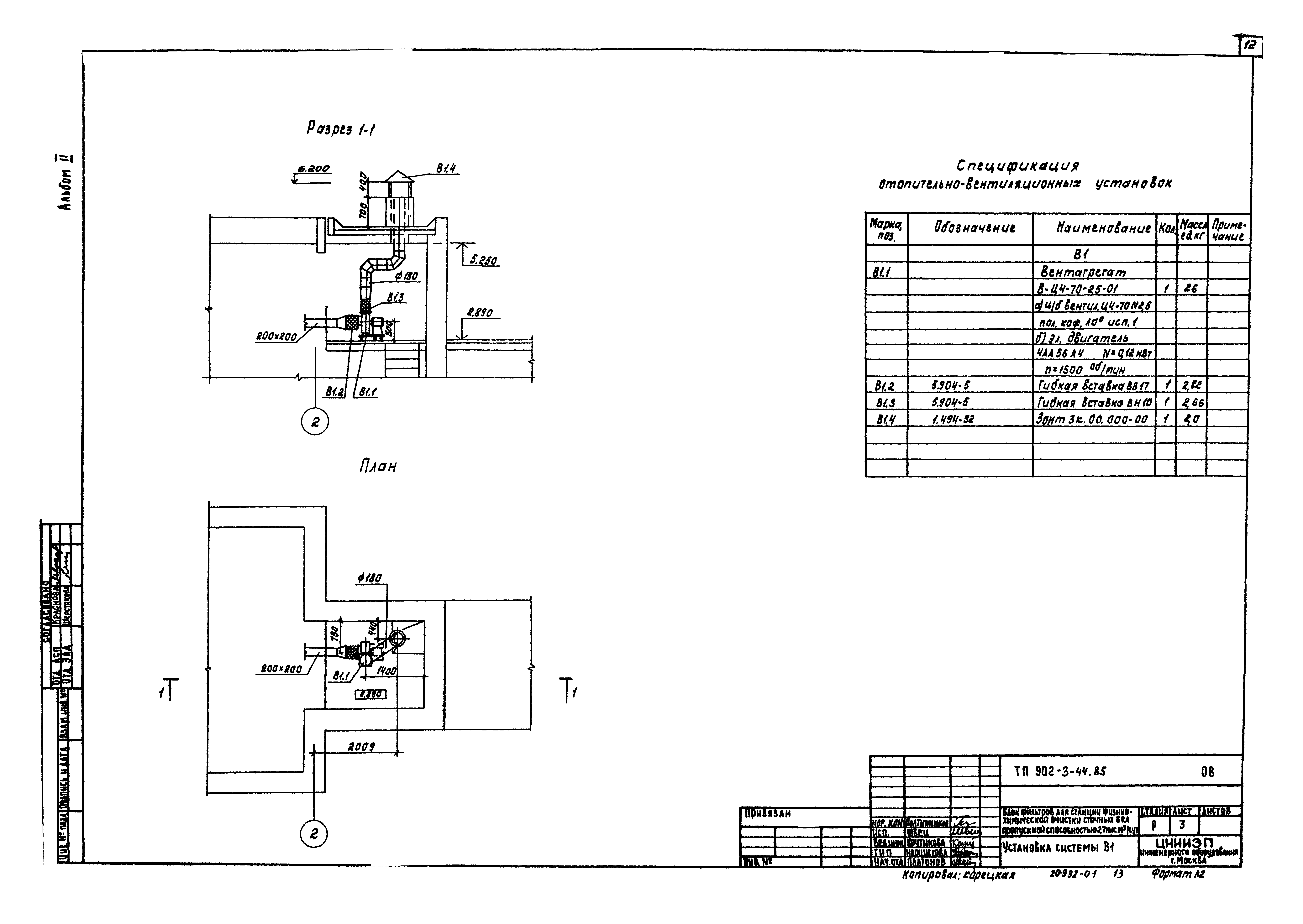 Типовой проект 902-3-44.85