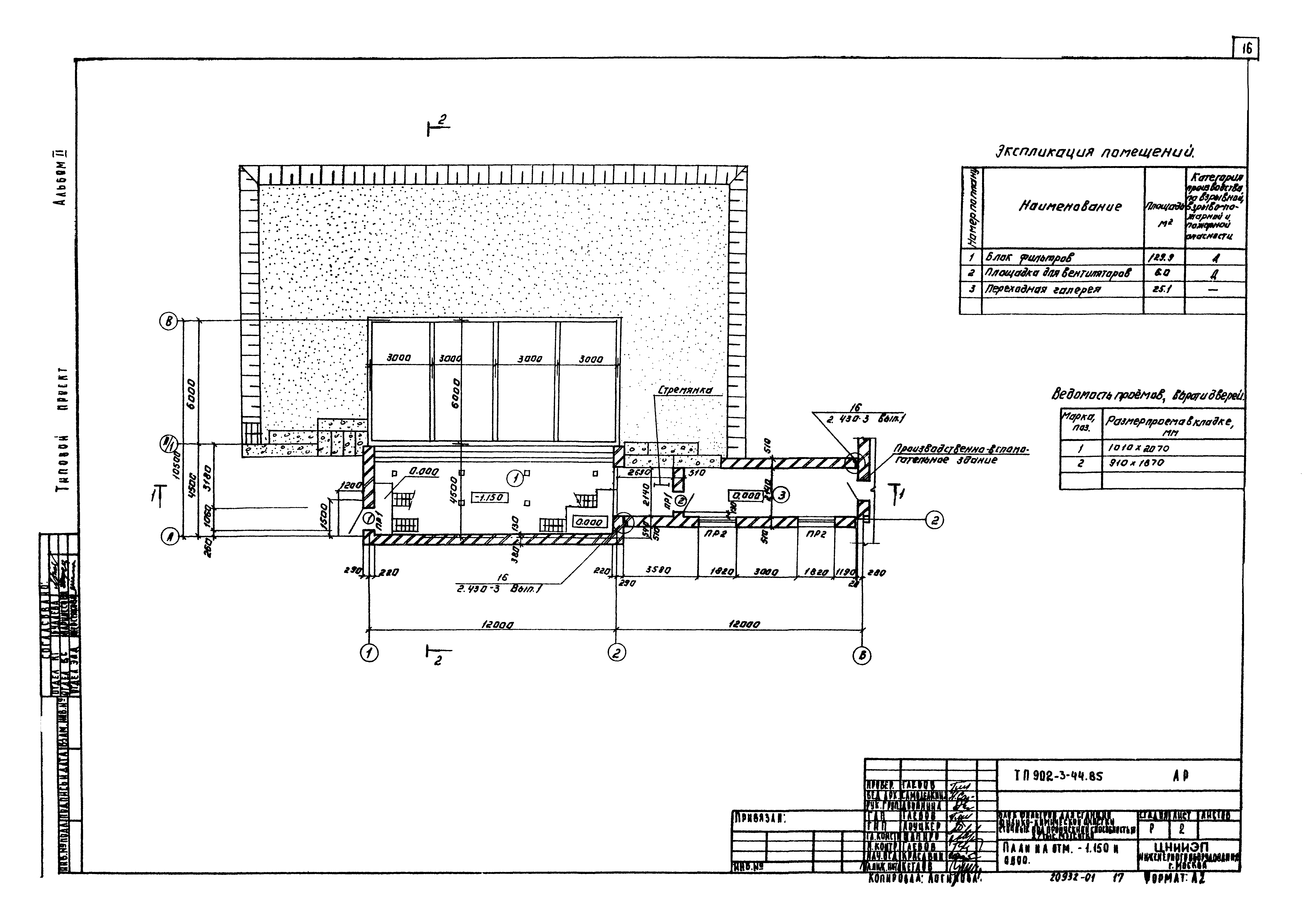 Типовой проект 902-3-44.85