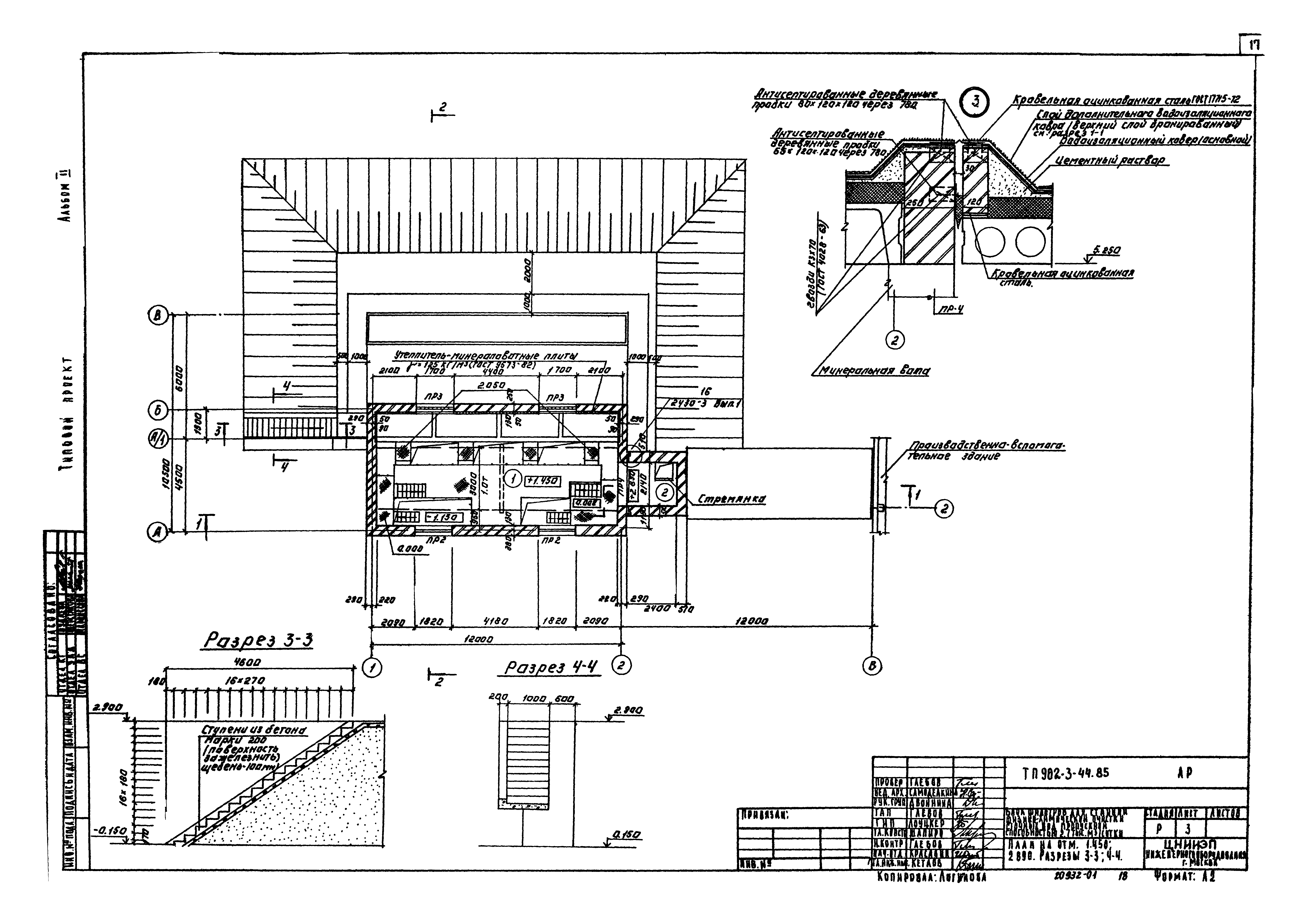 Типовой проект 902-3-44.85