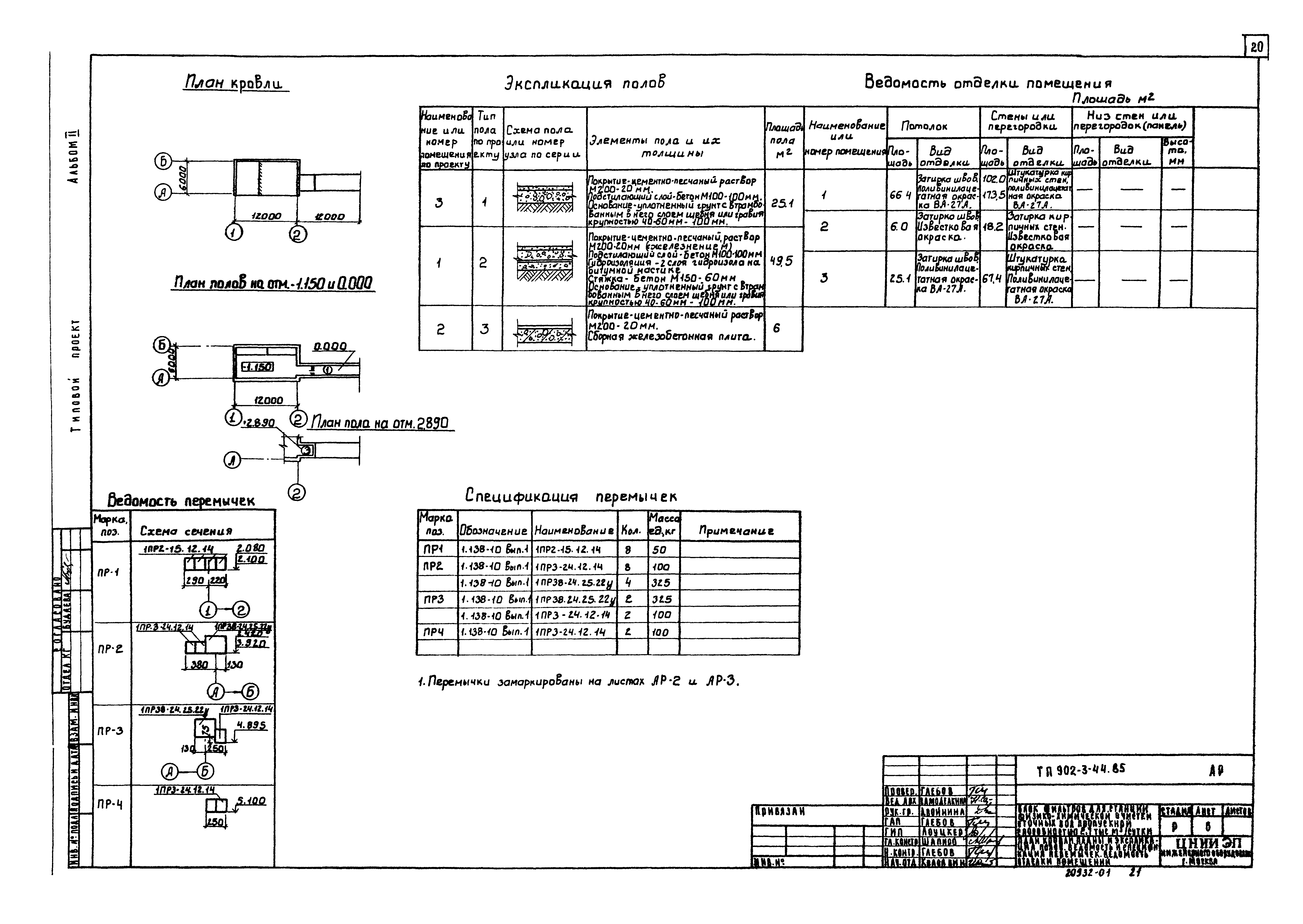 Типовой проект 902-3-44.85
