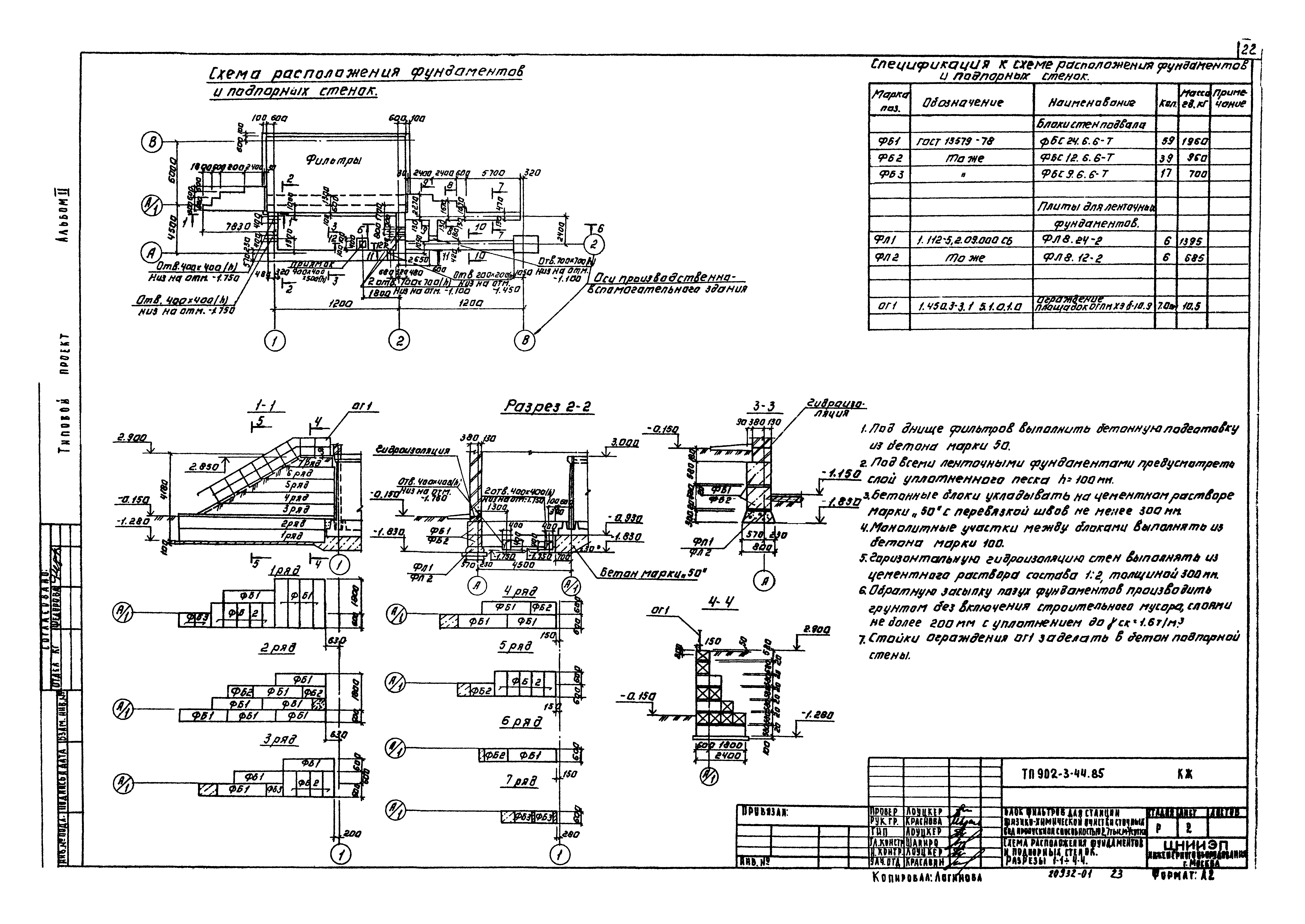 Типовой проект 902-3-44.85