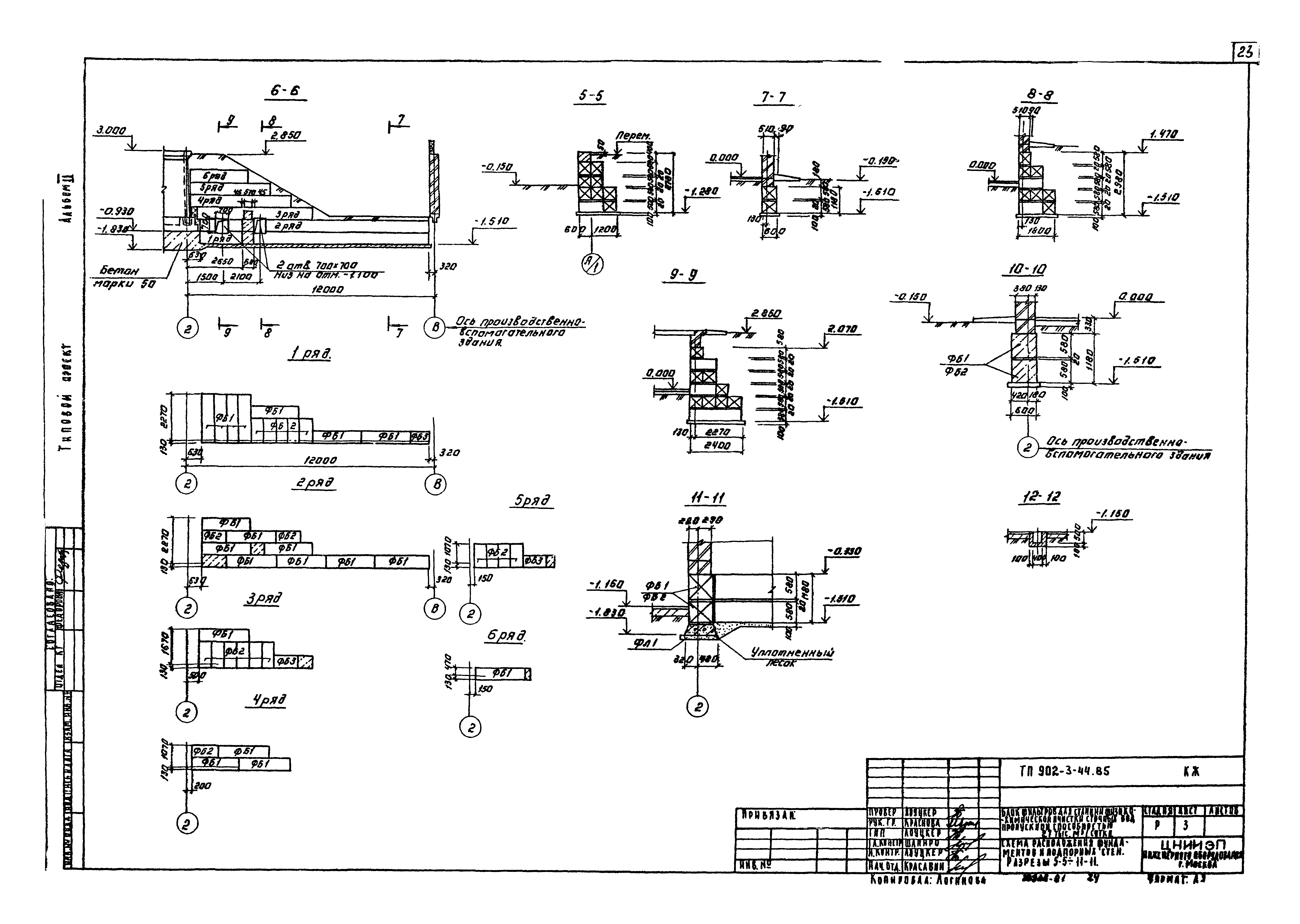 Типовой проект 902-3-44.85