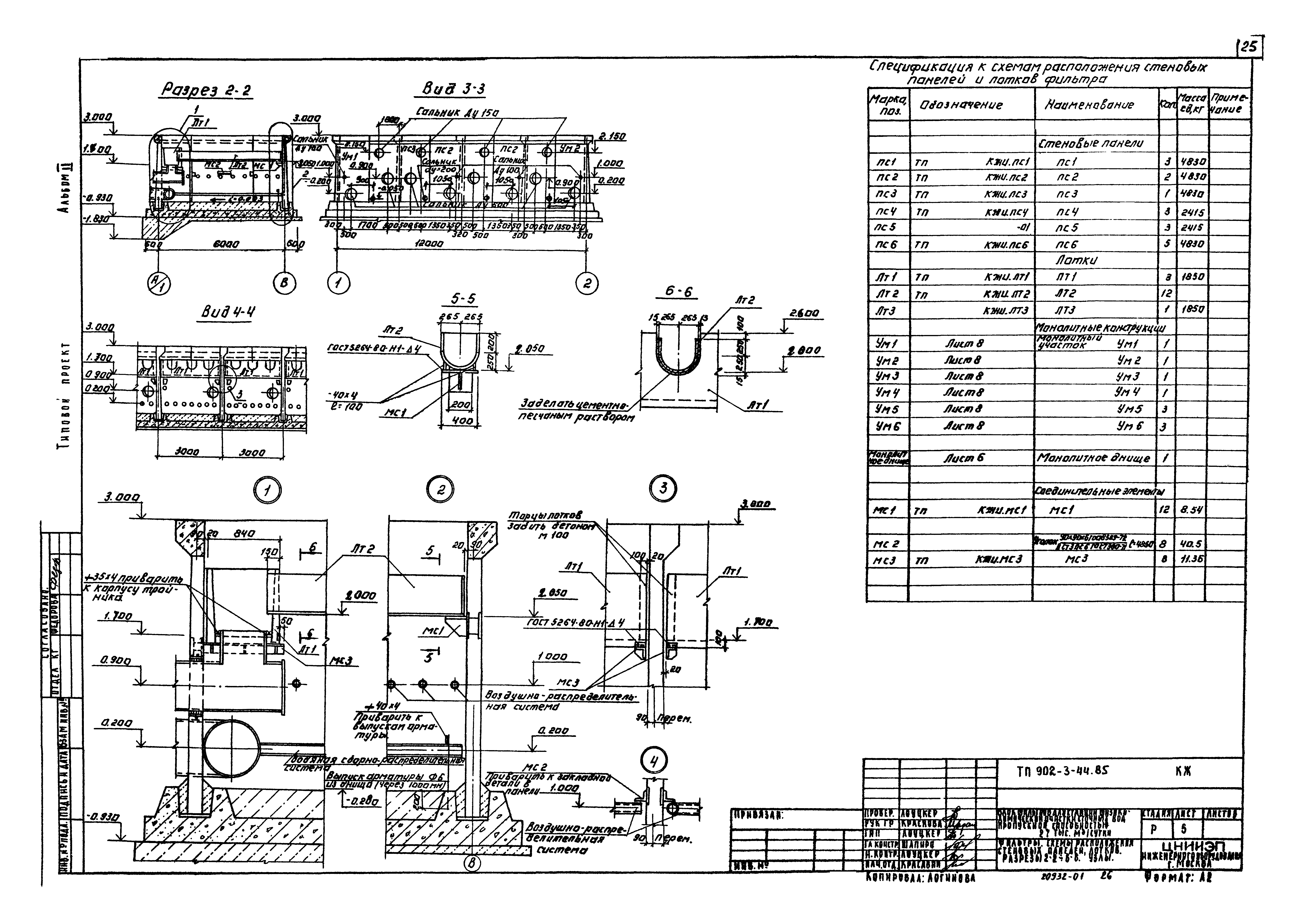Типовой проект 902-3-44.85