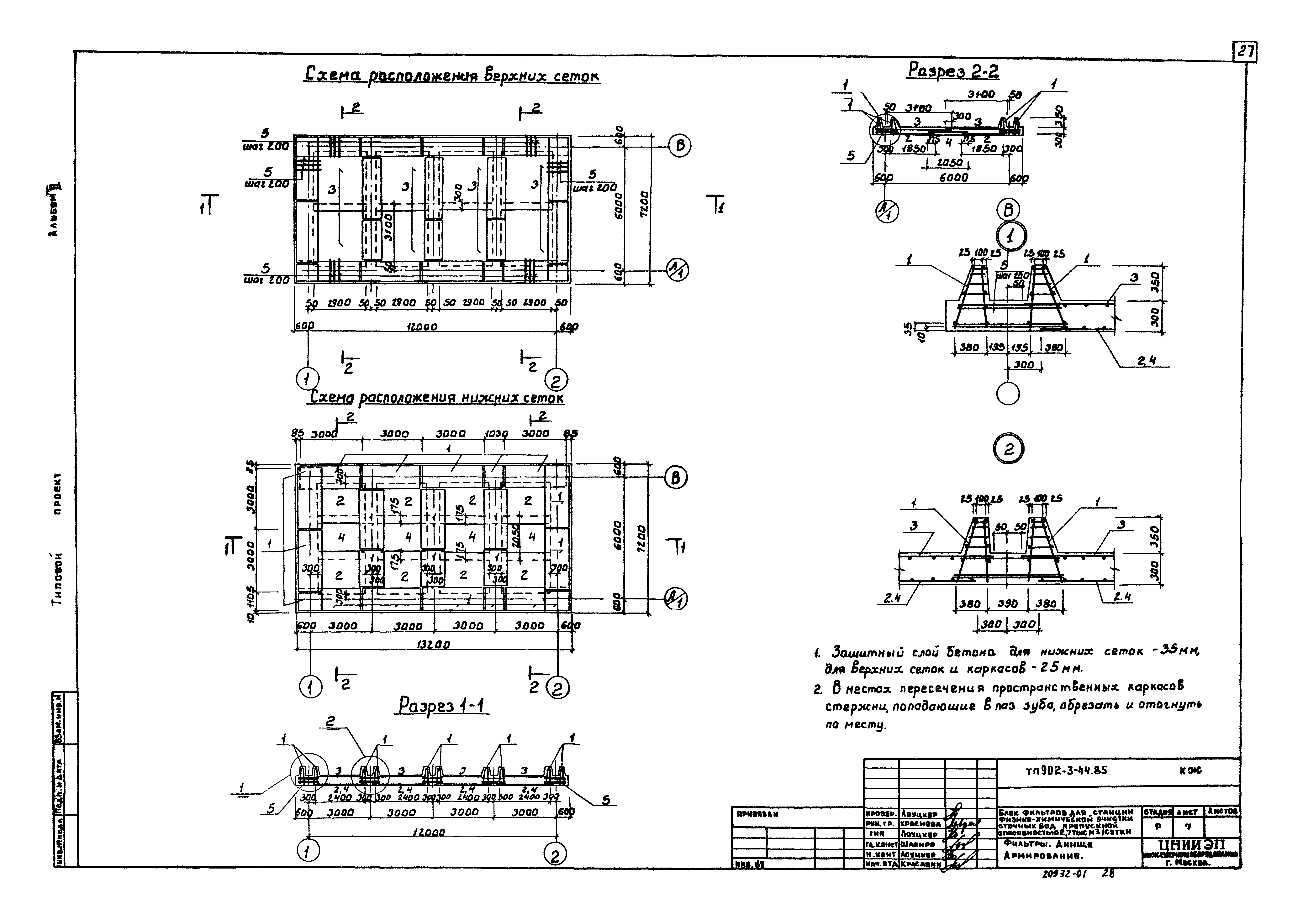 Типовой проект 902-3-44.85