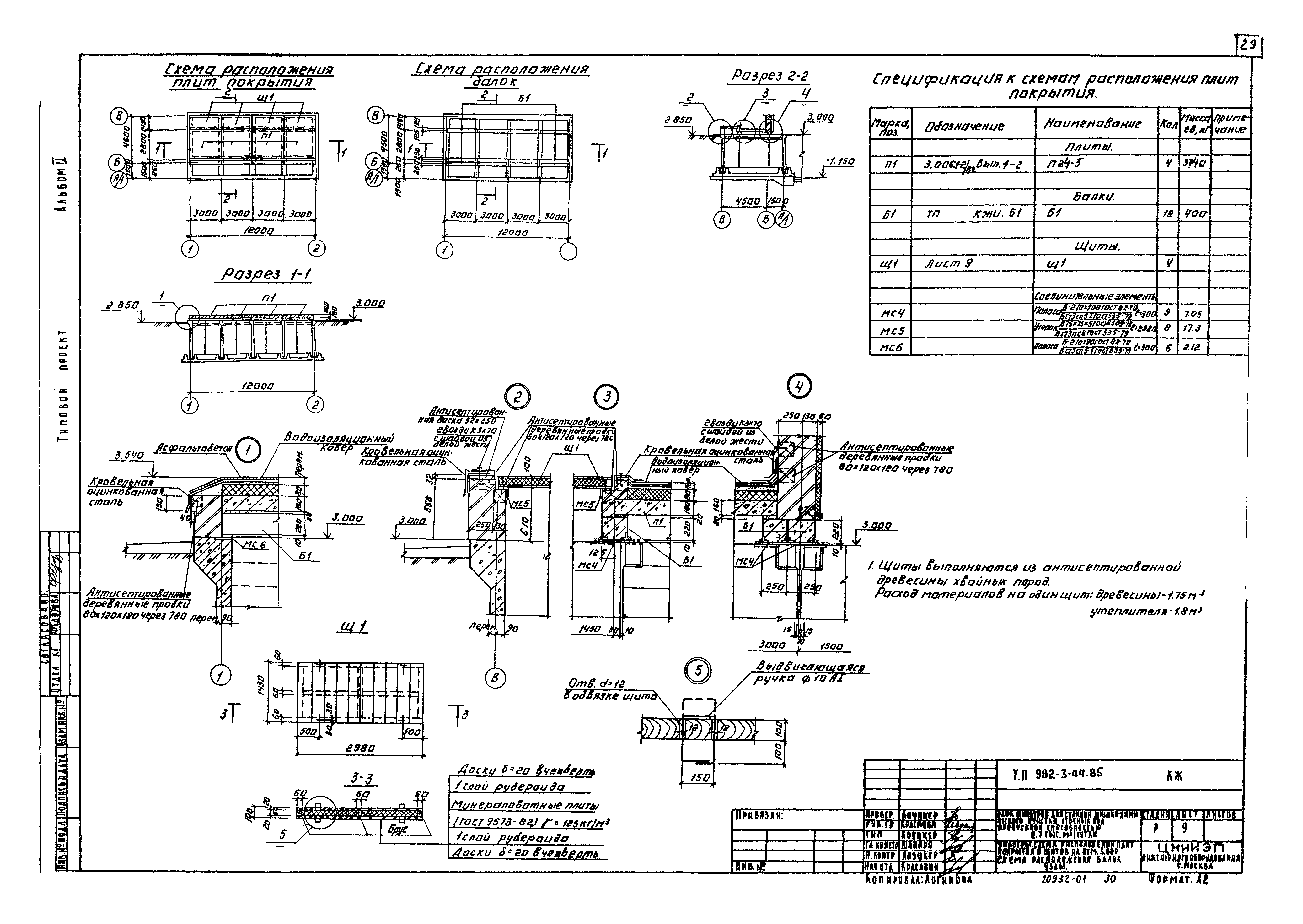 Типовой проект 902-3-44.85