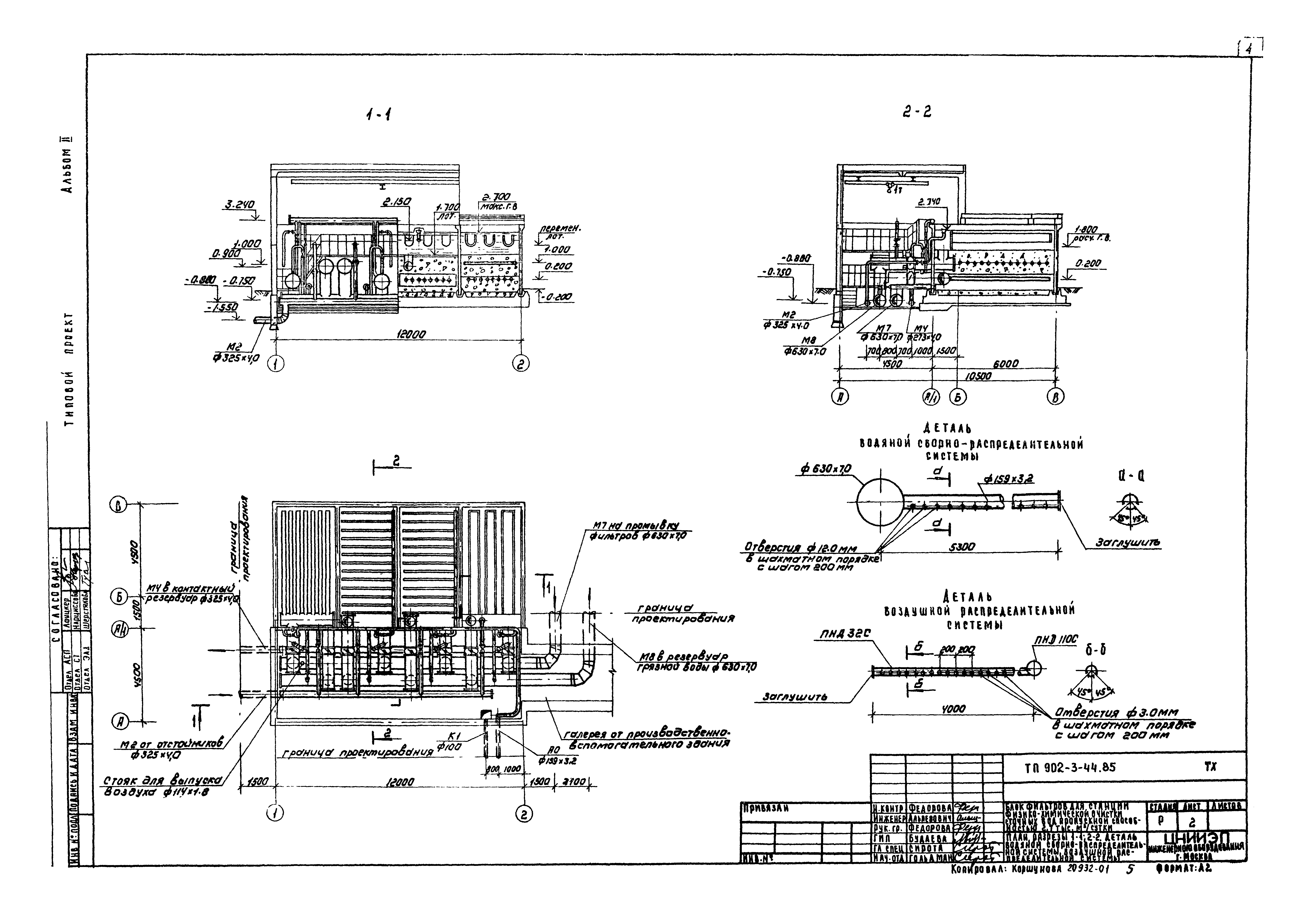 Типовой проект 902-3-44.85