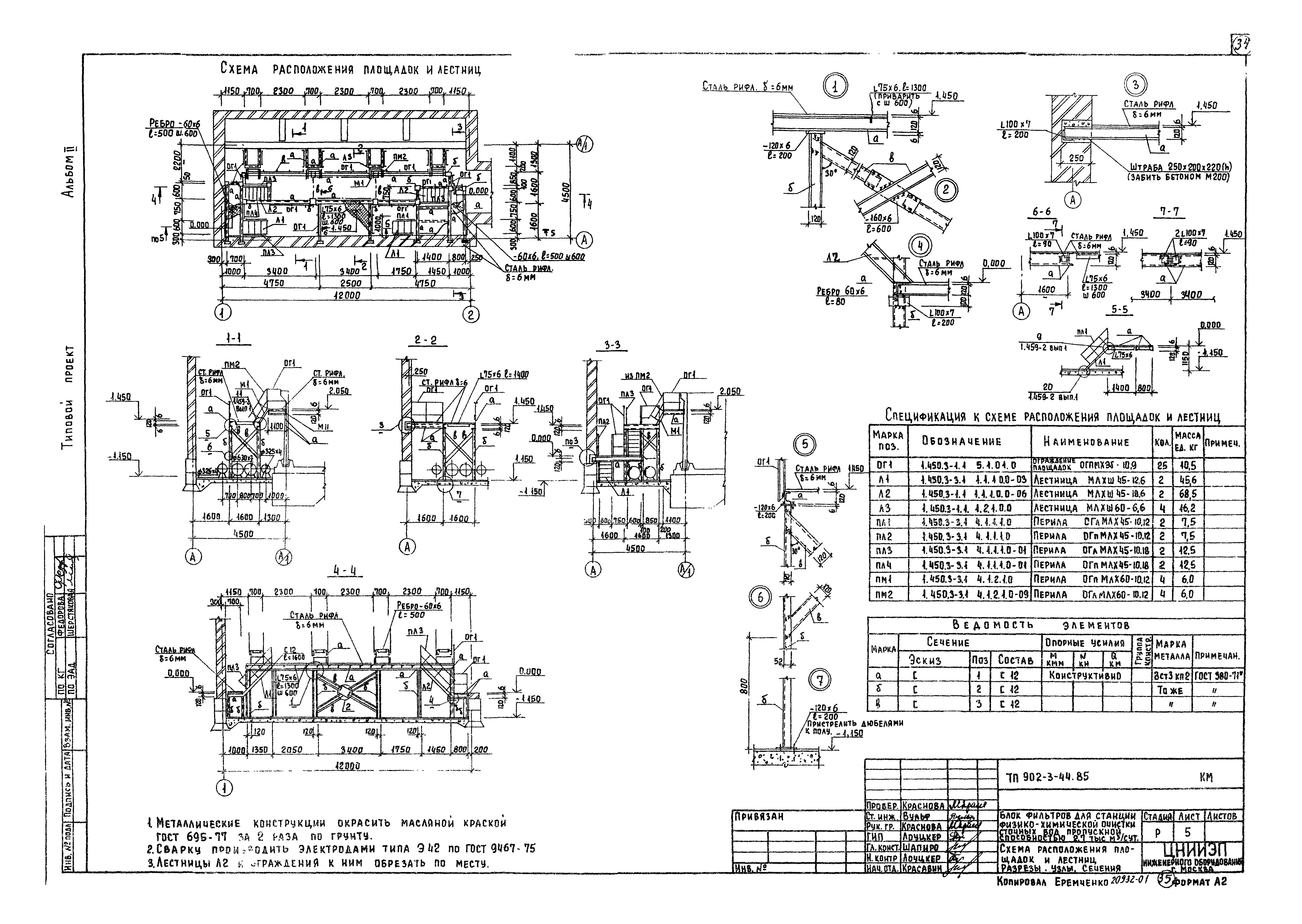 Типовой проект 902-3-44.85
