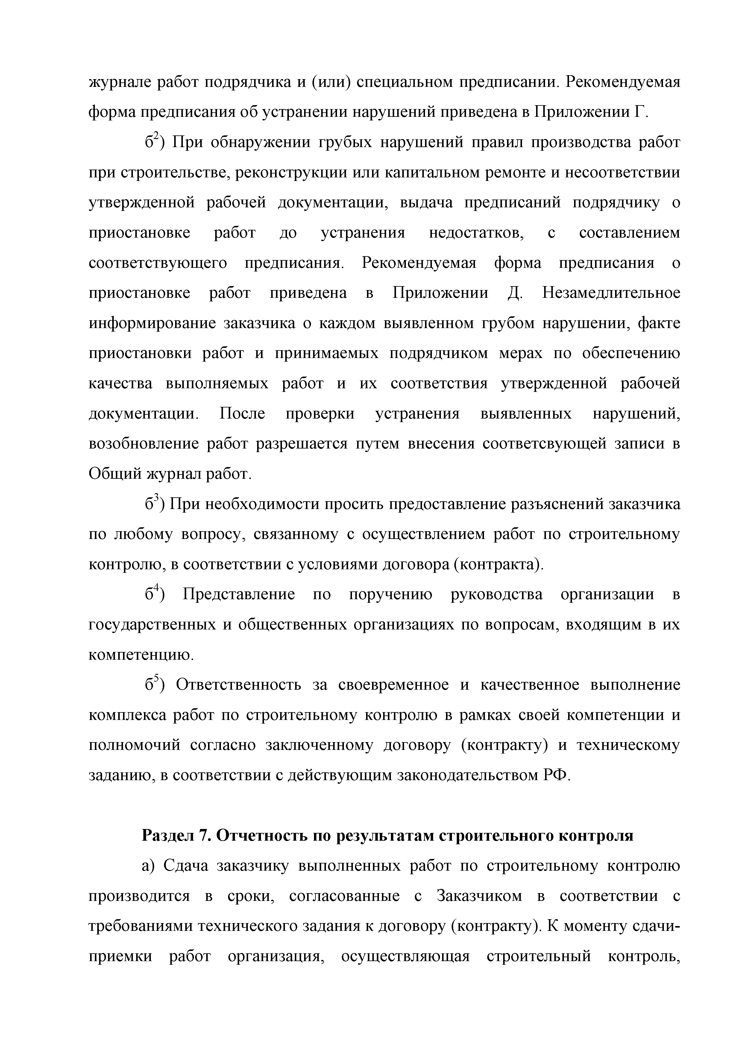 ОДМ 218.7.001-2009