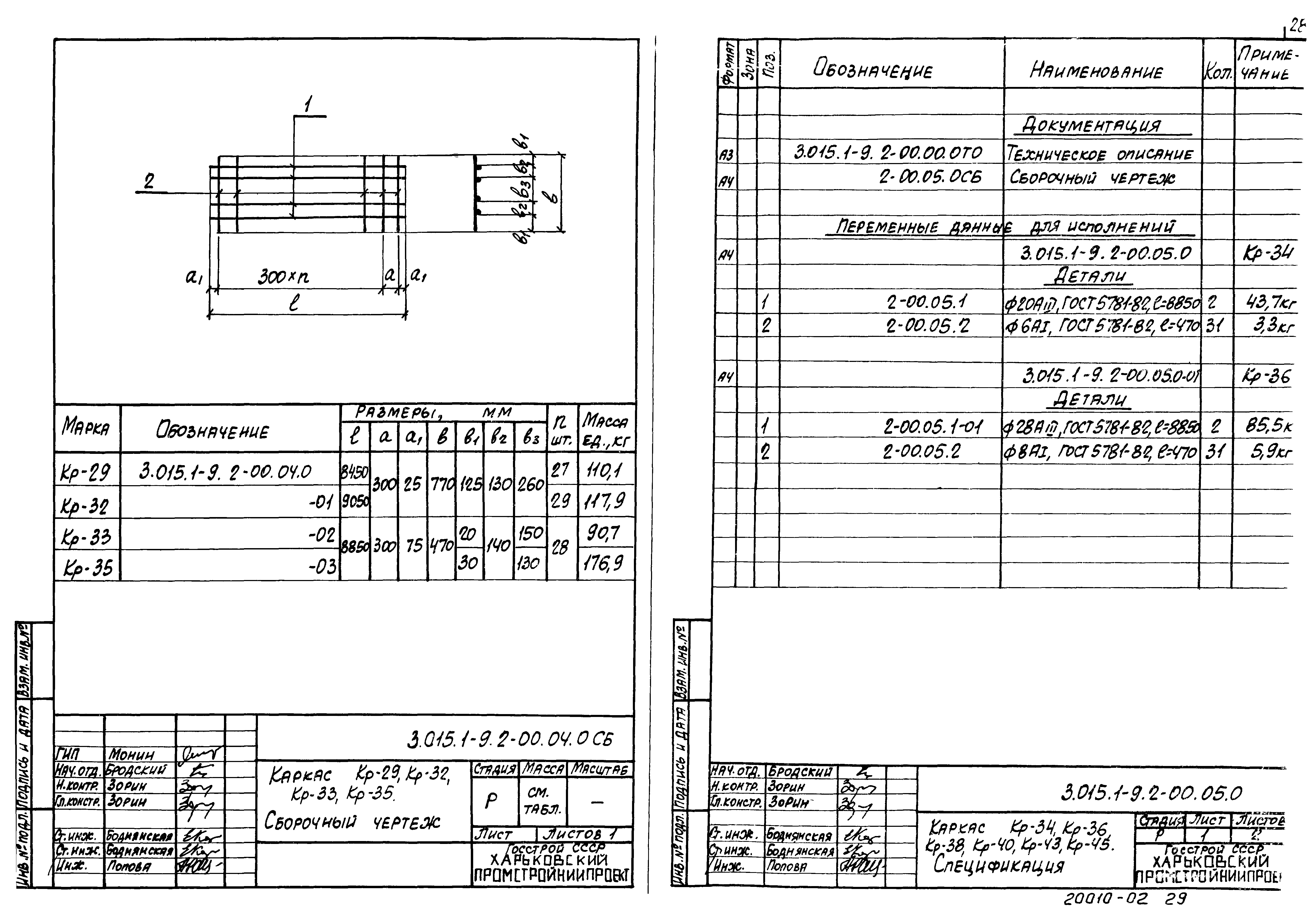 Серия 3.015.1-9