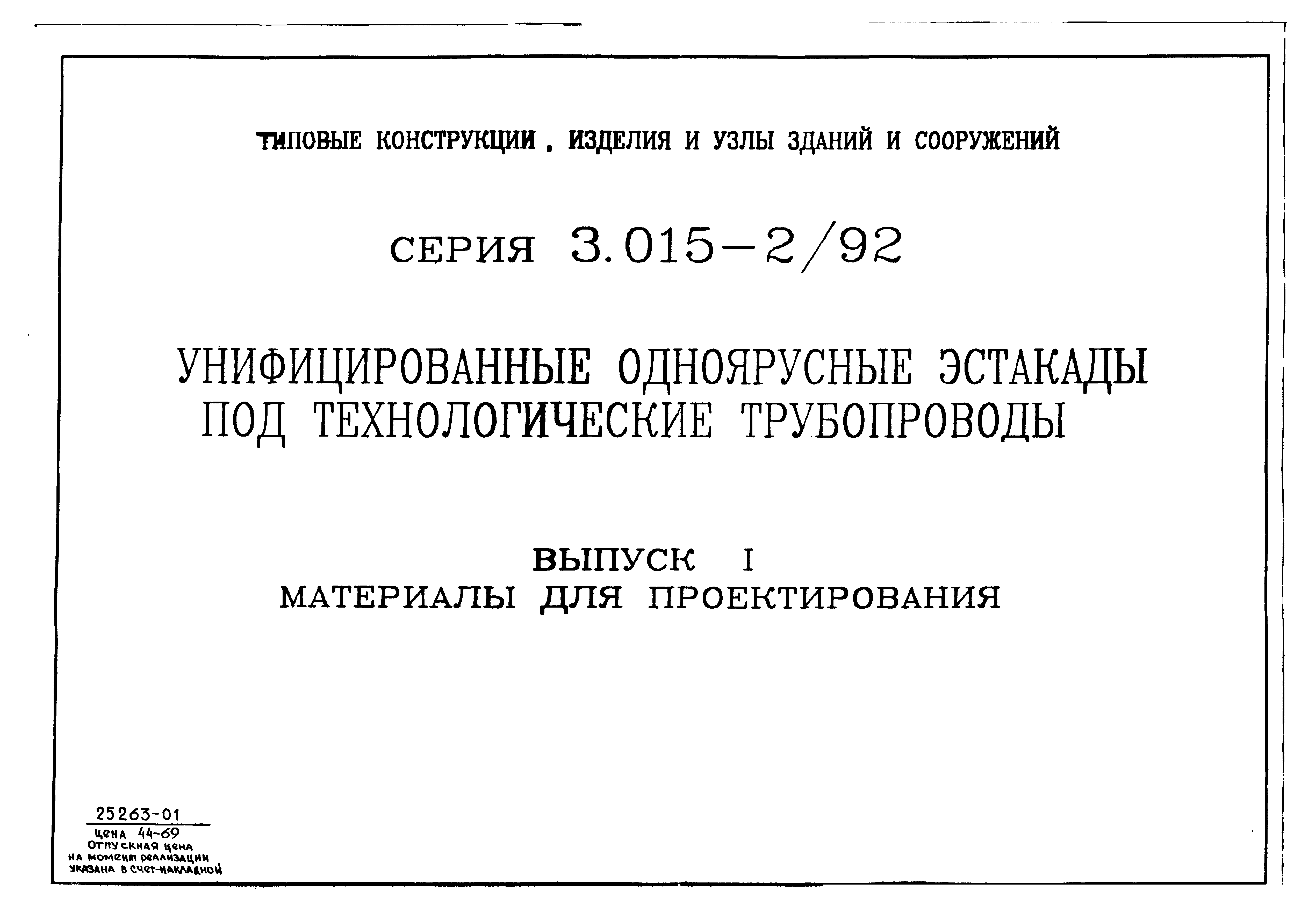 Серия 3.015-2/92